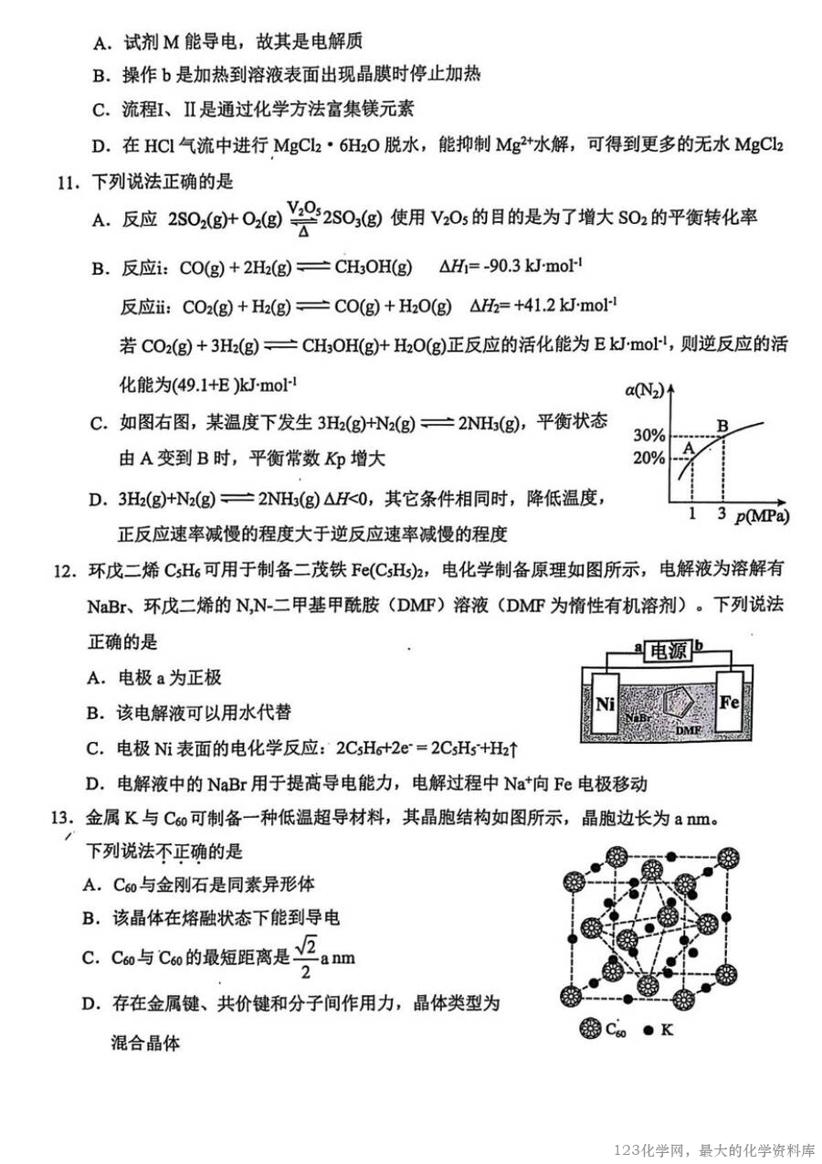 2025届浙江省稽阳联谊学校高三下学期4月联考化学试卷含答案