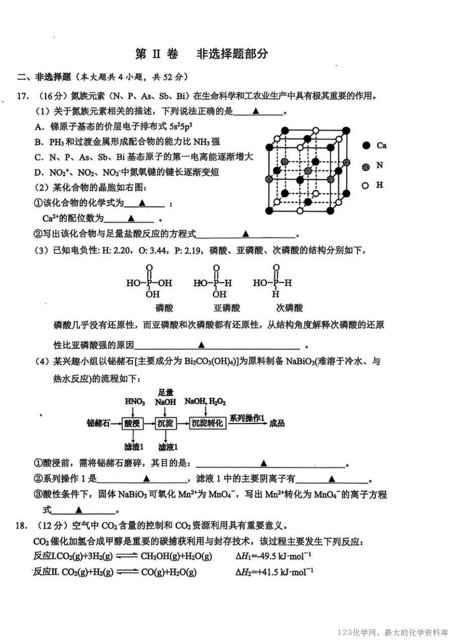 2025届浙江省稽阳联谊学校高三下学期4月联考化学试卷含答案
