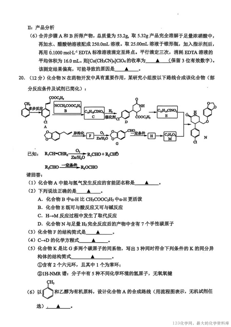 2025届浙江省稽阳联谊学校高三下学期4月联考化学试卷含答案