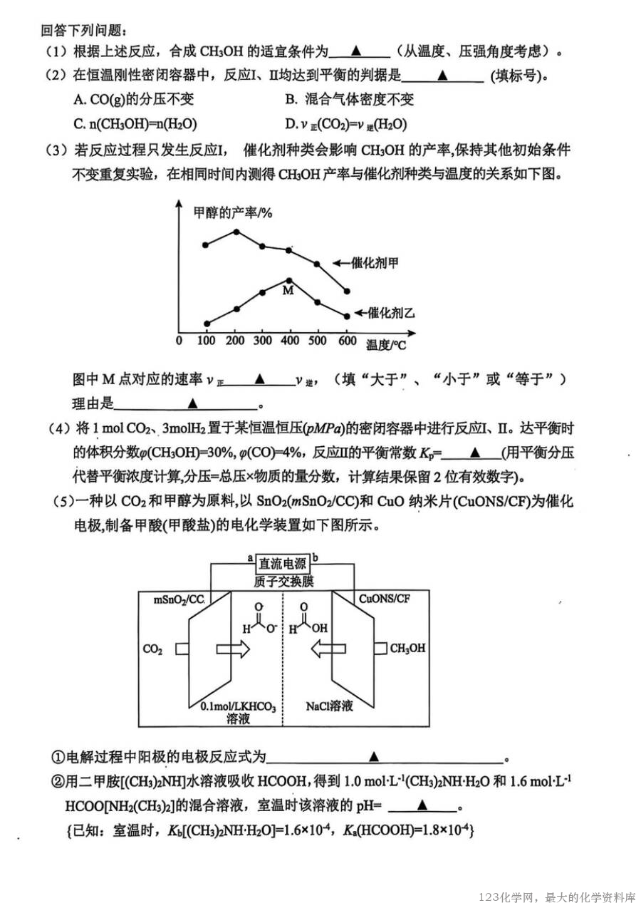 2025届浙江省稽阳联谊学校高三下学期4月联考化学试卷含答案