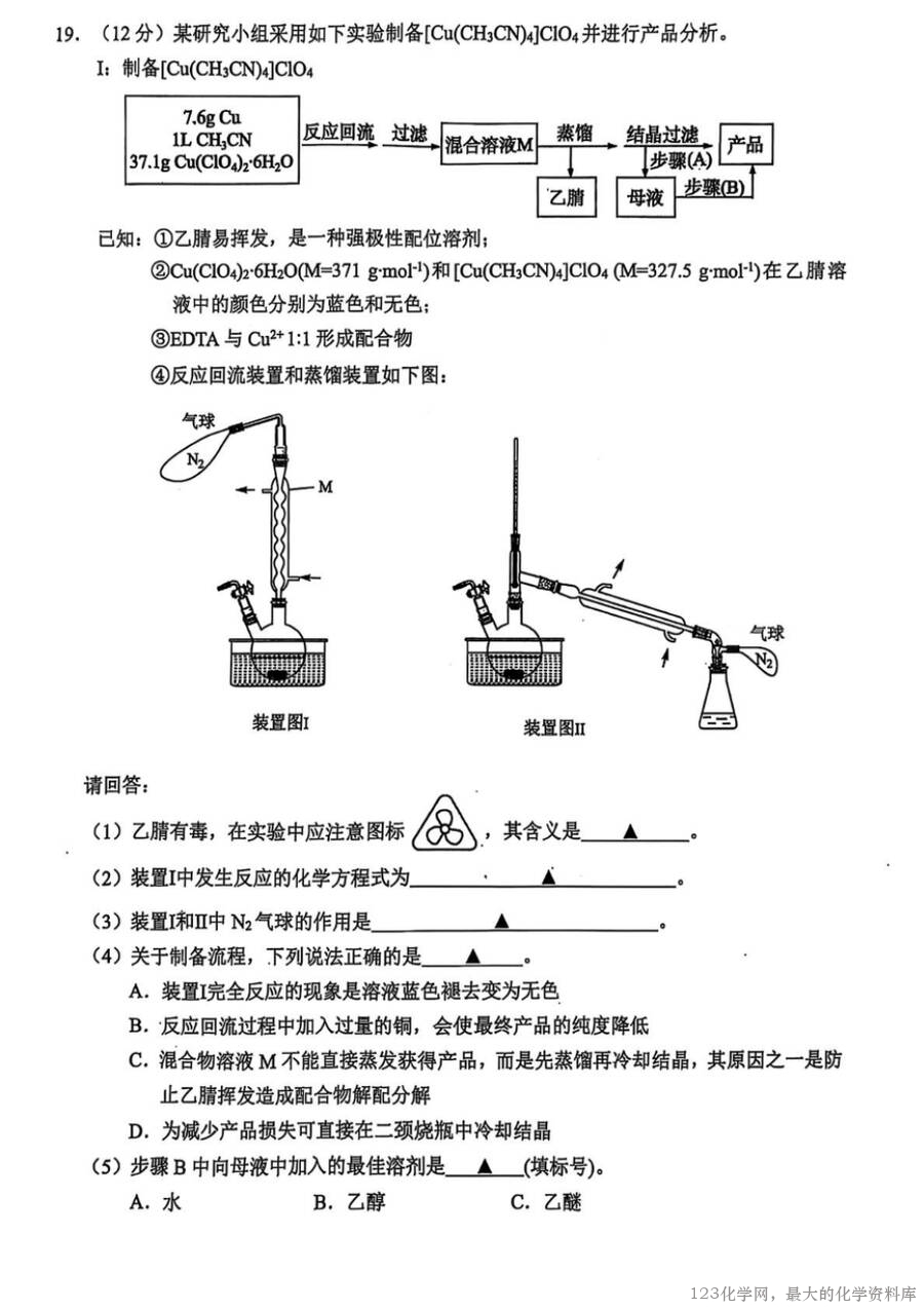 2025届浙江省稽阳联谊学校高三下学期4月联考化学试卷含答案