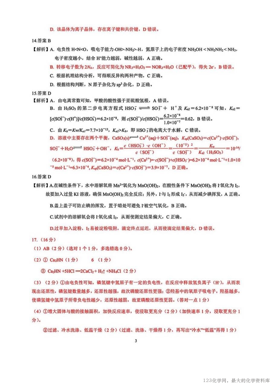 2025届浙江省稽阳联谊学校高三下学期4月联考化学试卷含答案