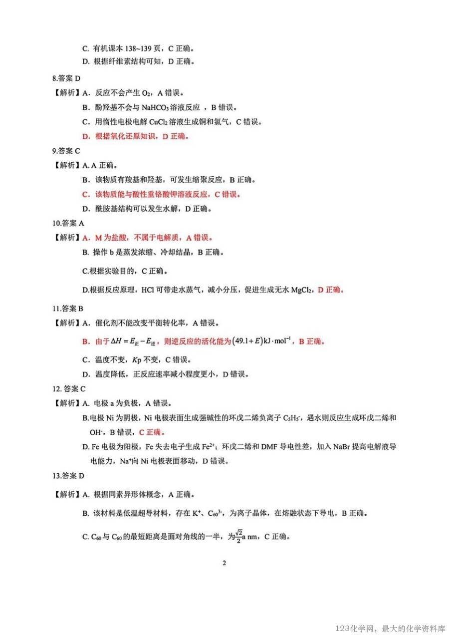 2025届浙江省稽阳联谊学校高三下学期4月联考化学试卷含答案