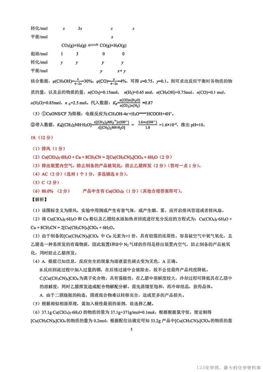 2025届浙江省稽阳联谊学校高三下学期4月联考化学试卷含答案