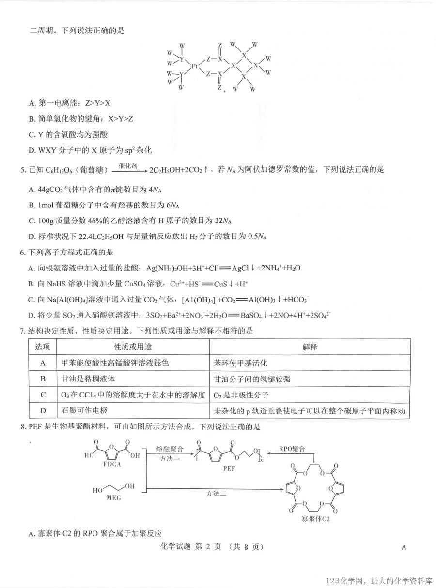 2025届山西省三重教育高三5月押题考试（太原三模）化学试卷含答案