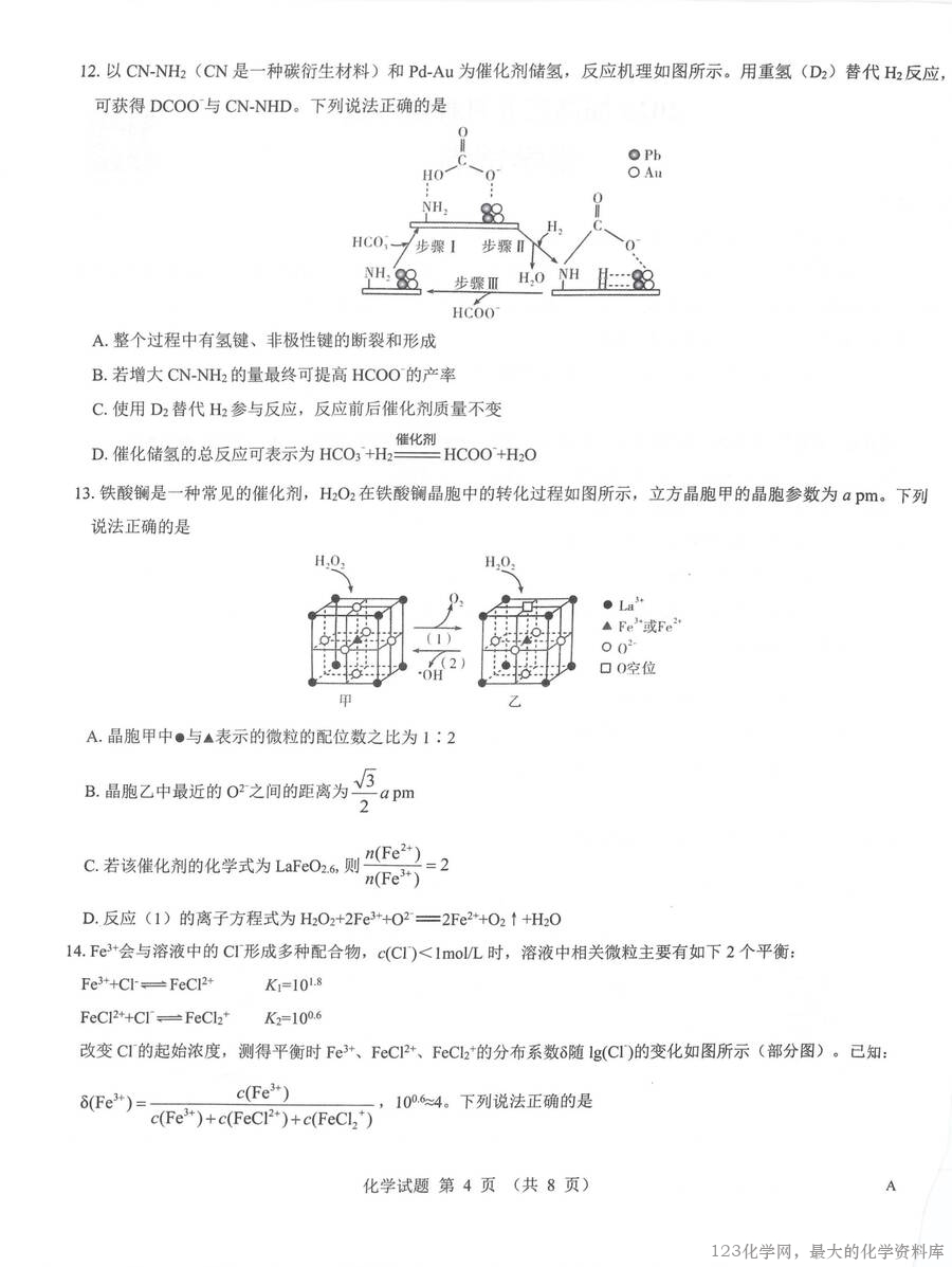 2025届山西省三重教育高三5月押题考试（太原三模）化学试卷含答案
