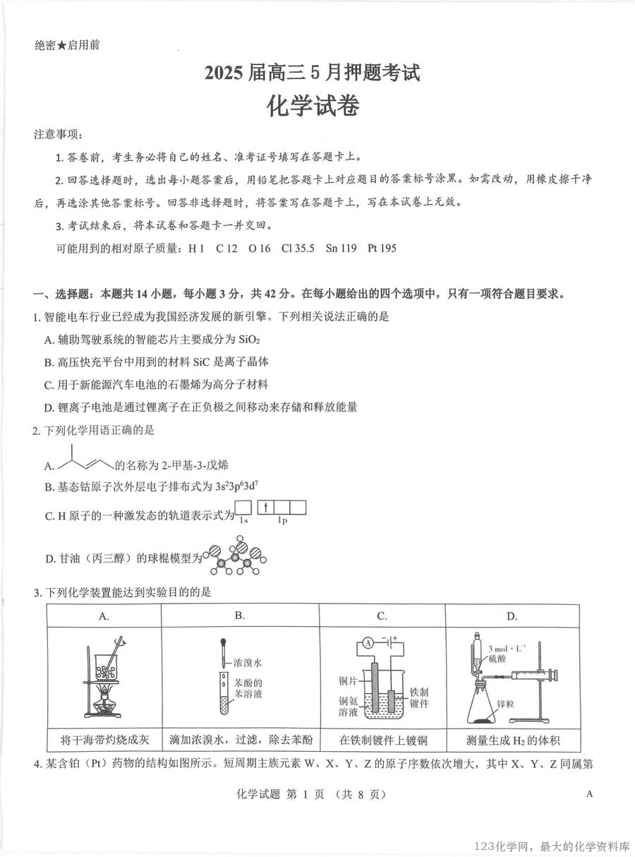 2025届山西省三重教育高三5月押题考试（太原三模）化学试卷含答案