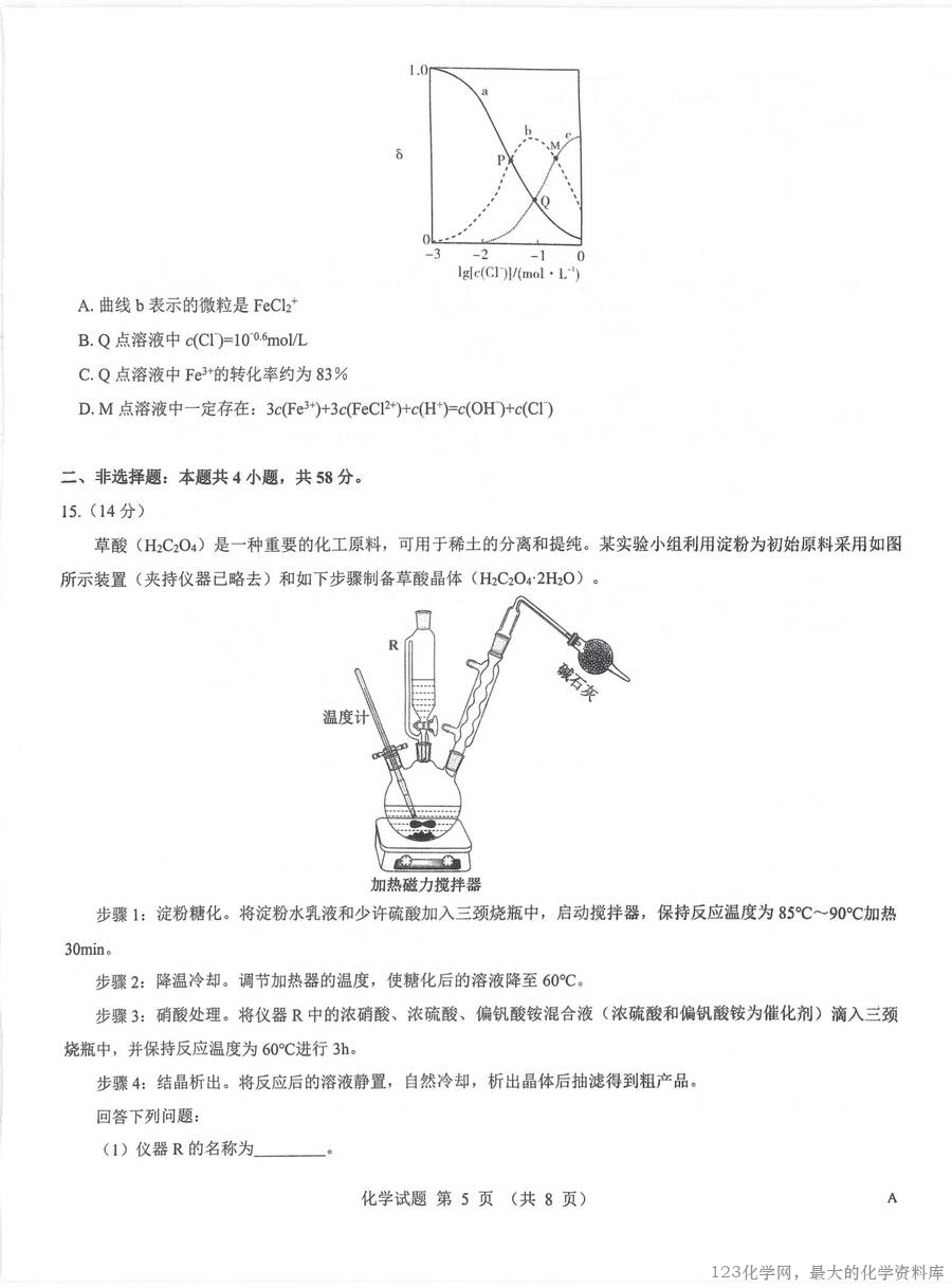 2025届山西省三重教育高三5月押题考试（太原三模）化学试卷含答案