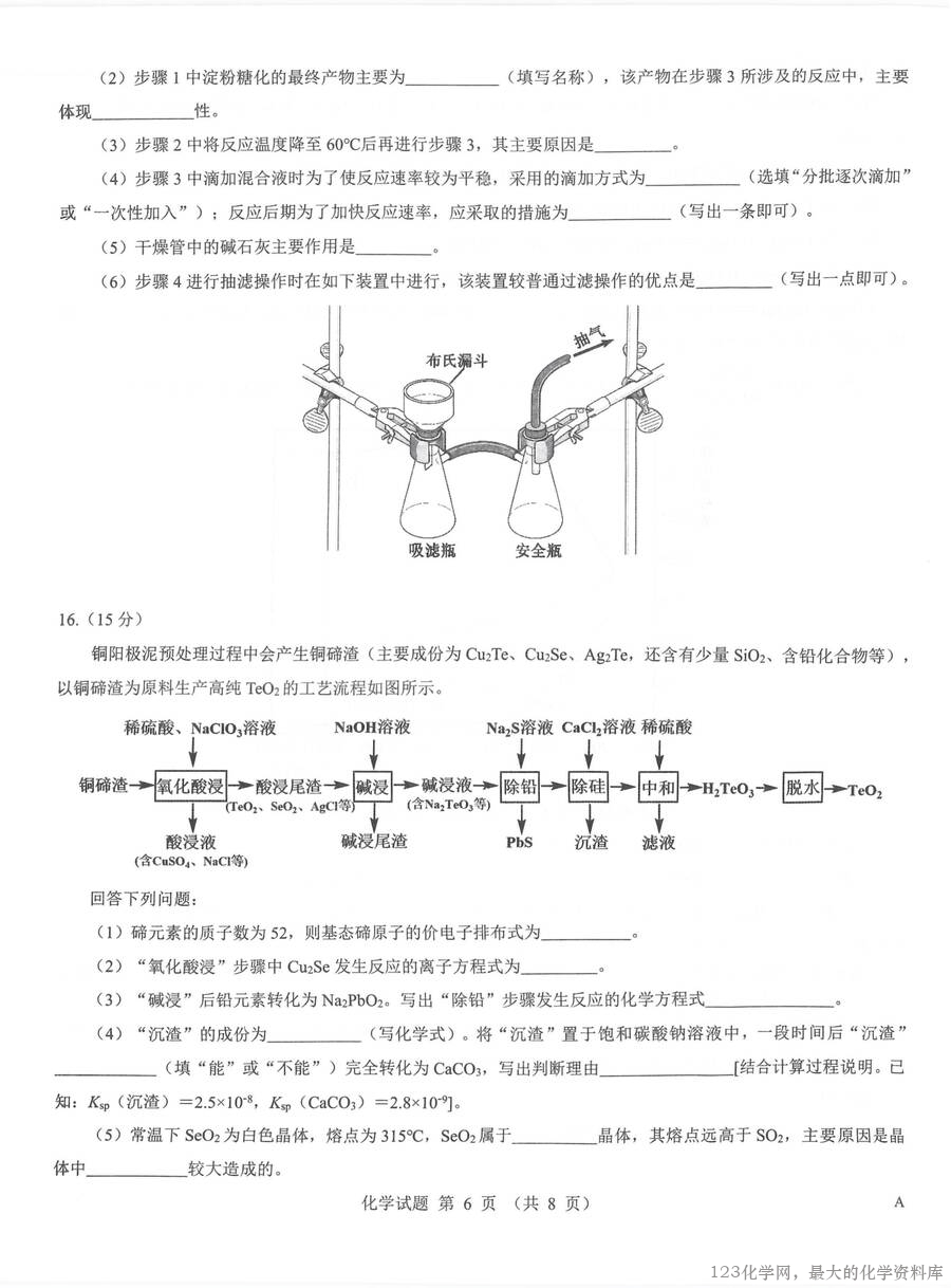 2025届山西省三重教育高三5月押题考试（太原三模）化学试卷含答案