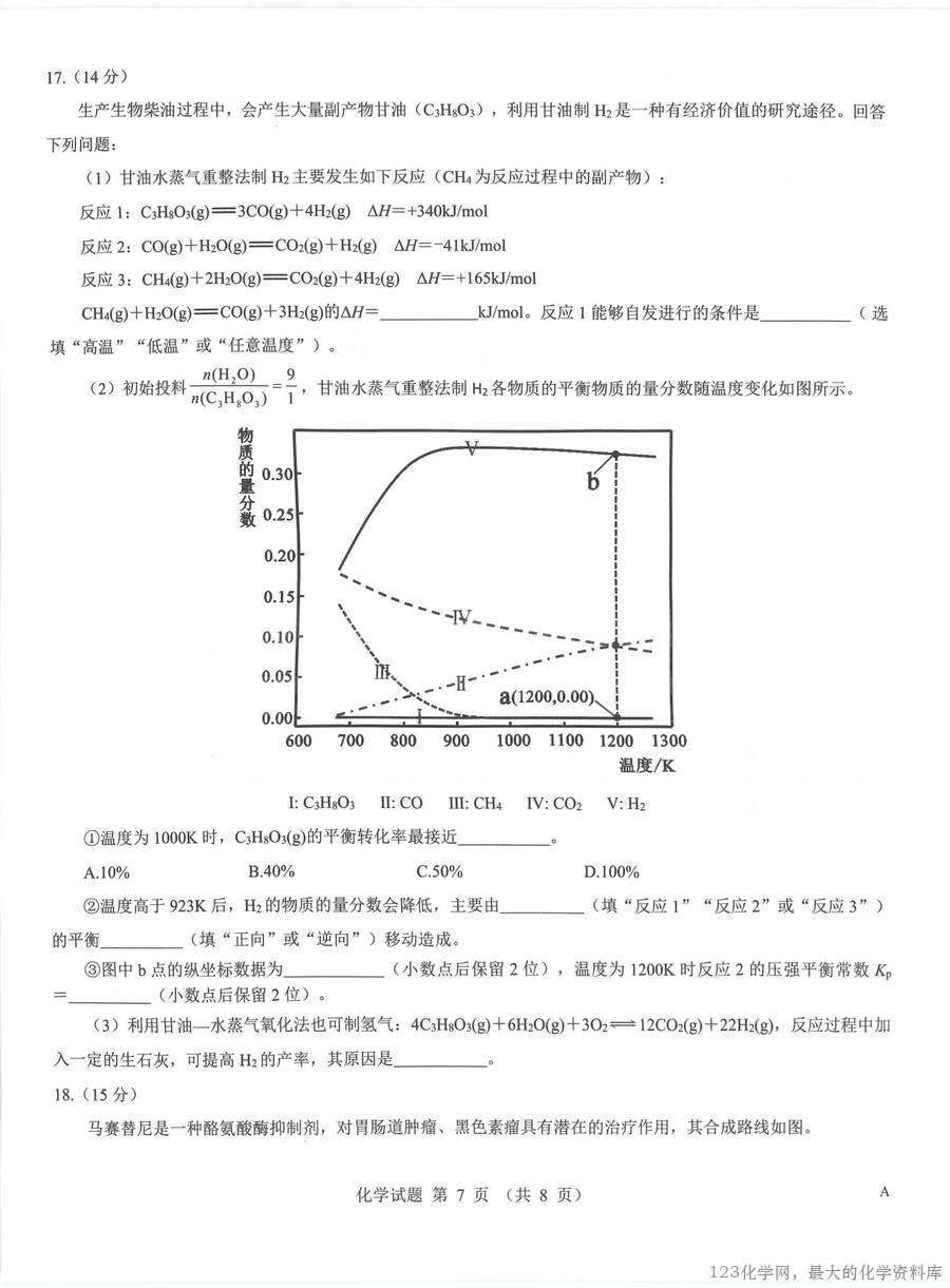 2025届山西省三重教育高三5月押题考试（太原三模）化学试卷含答案