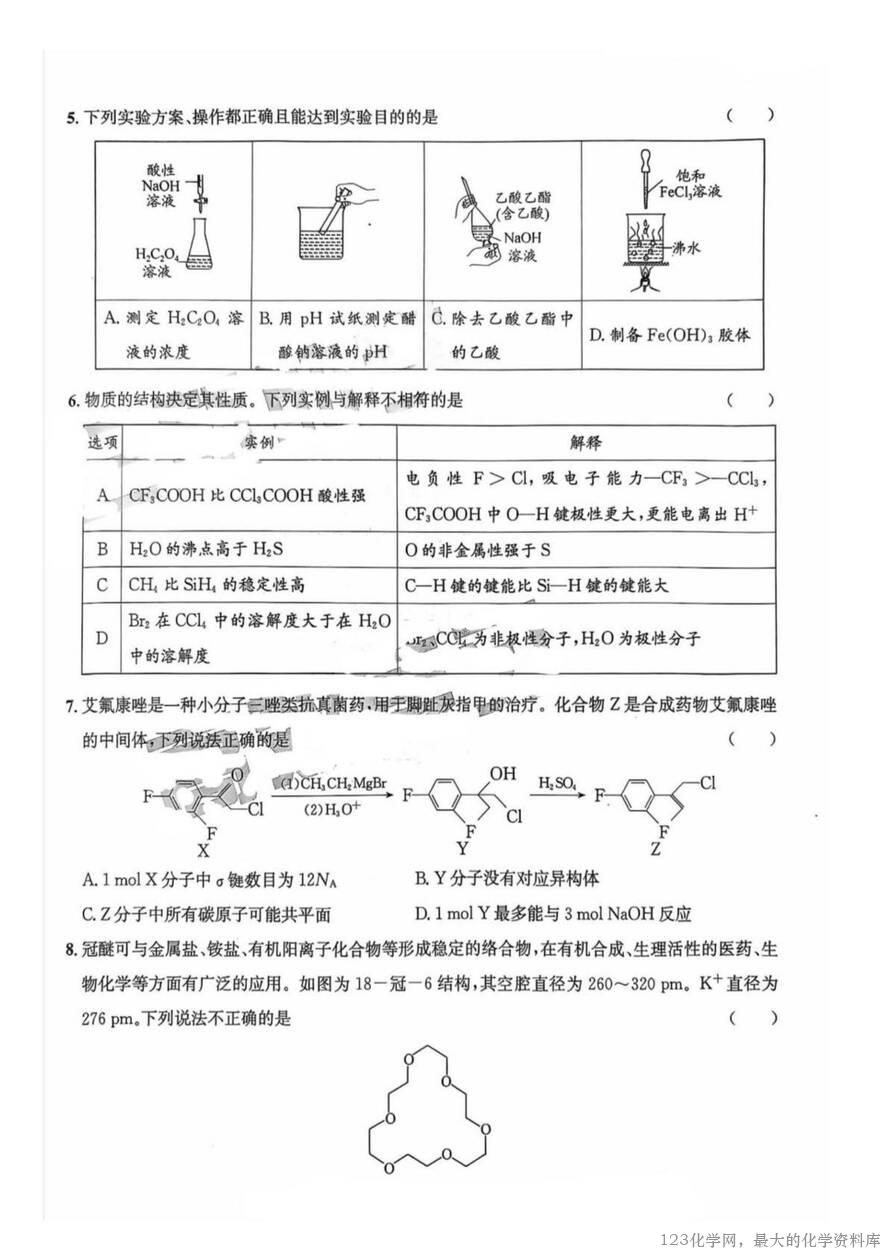 四川省巴中市普通高中2023级(2026届)高三“零诊”模拟考试(815-8.17)化学试卷含答案