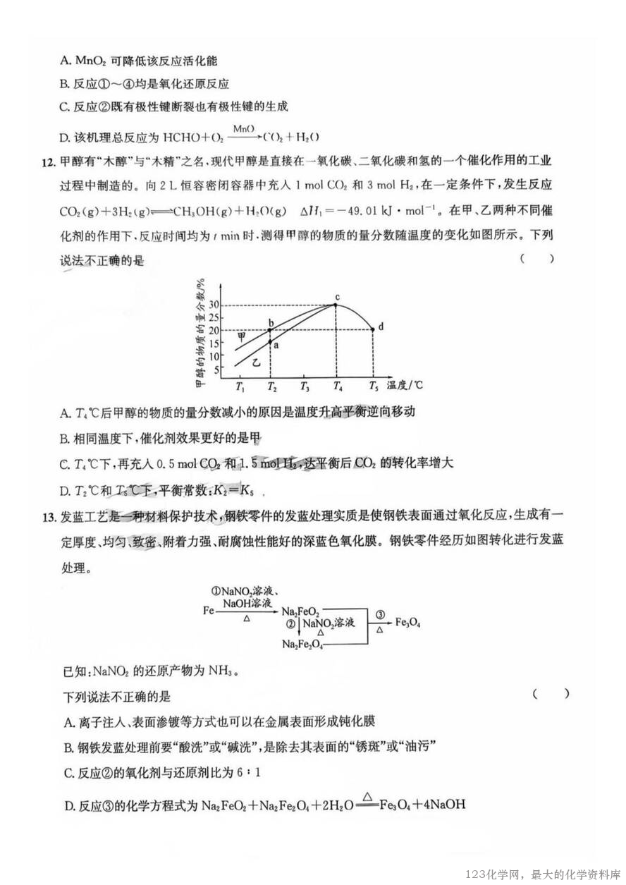 四川省巴中市普通高中2023级(2026届)高三“零诊”模拟考试(815-8.17)化学试卷含答案