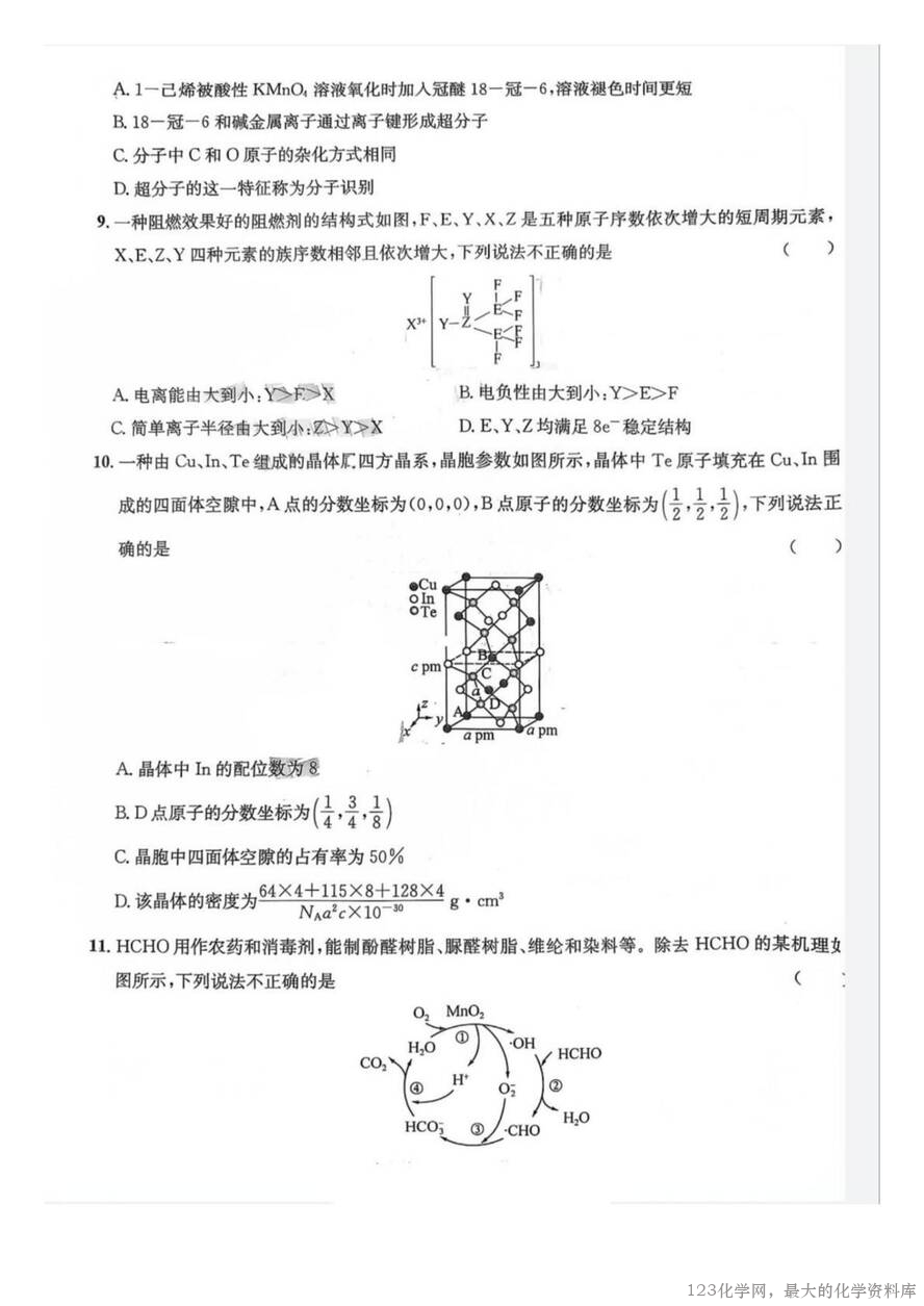 四川省巴中市普通高中2023级(2026届)高三“零诊”模拟考试(815-8.17)化学试卷含答案