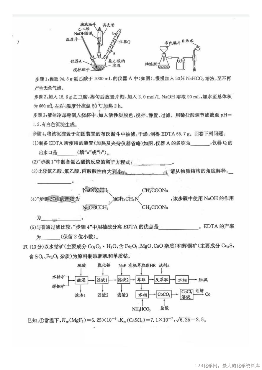 四川省巴中市普通高中2023级(2026届)高三“零诊”模拟考试(815-8.17)化学试卷含答案