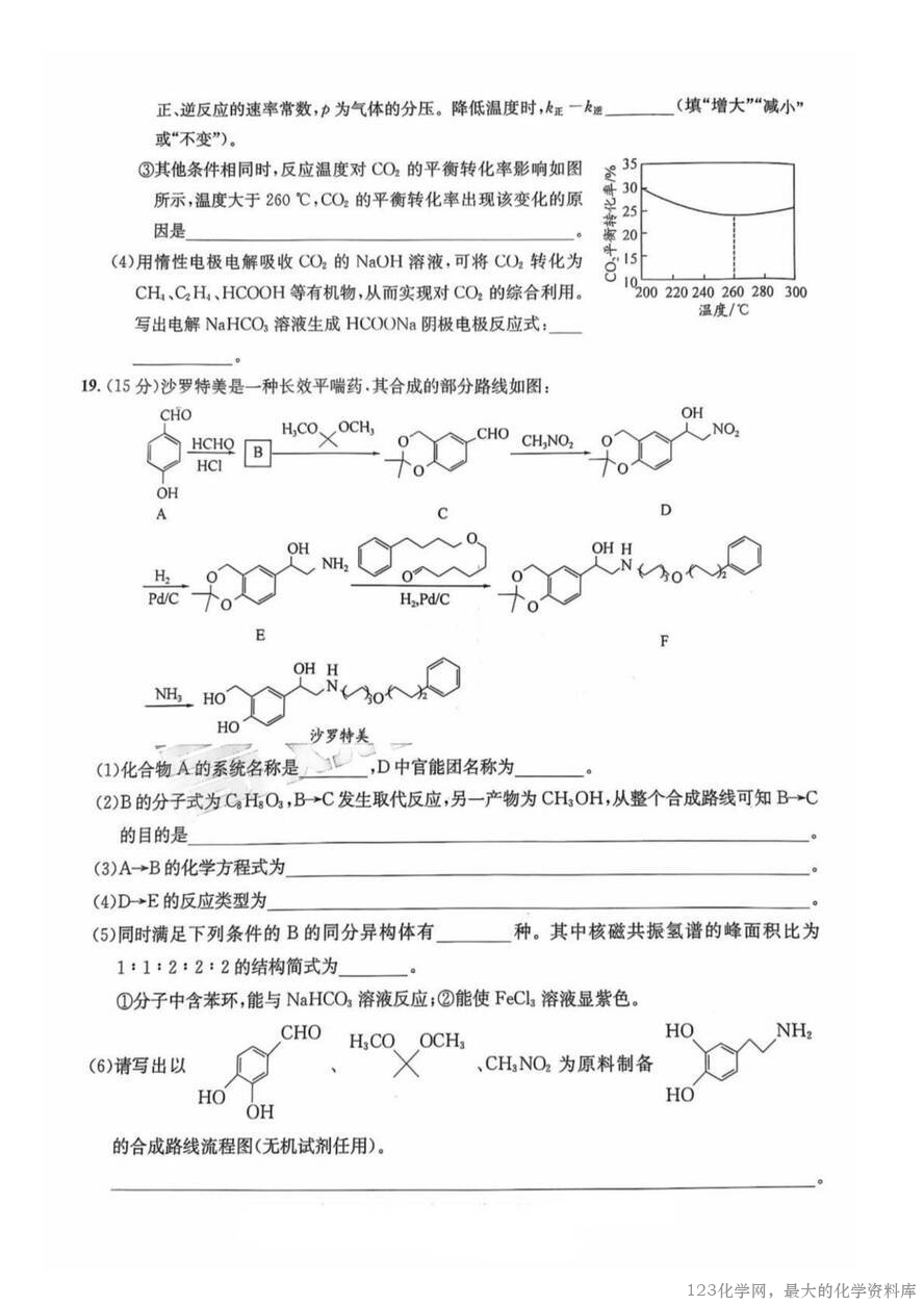 四川省巴中市普通高中2023级(2026届)高三“零诊”模拟考试(815-8.17)化学试卷含答案