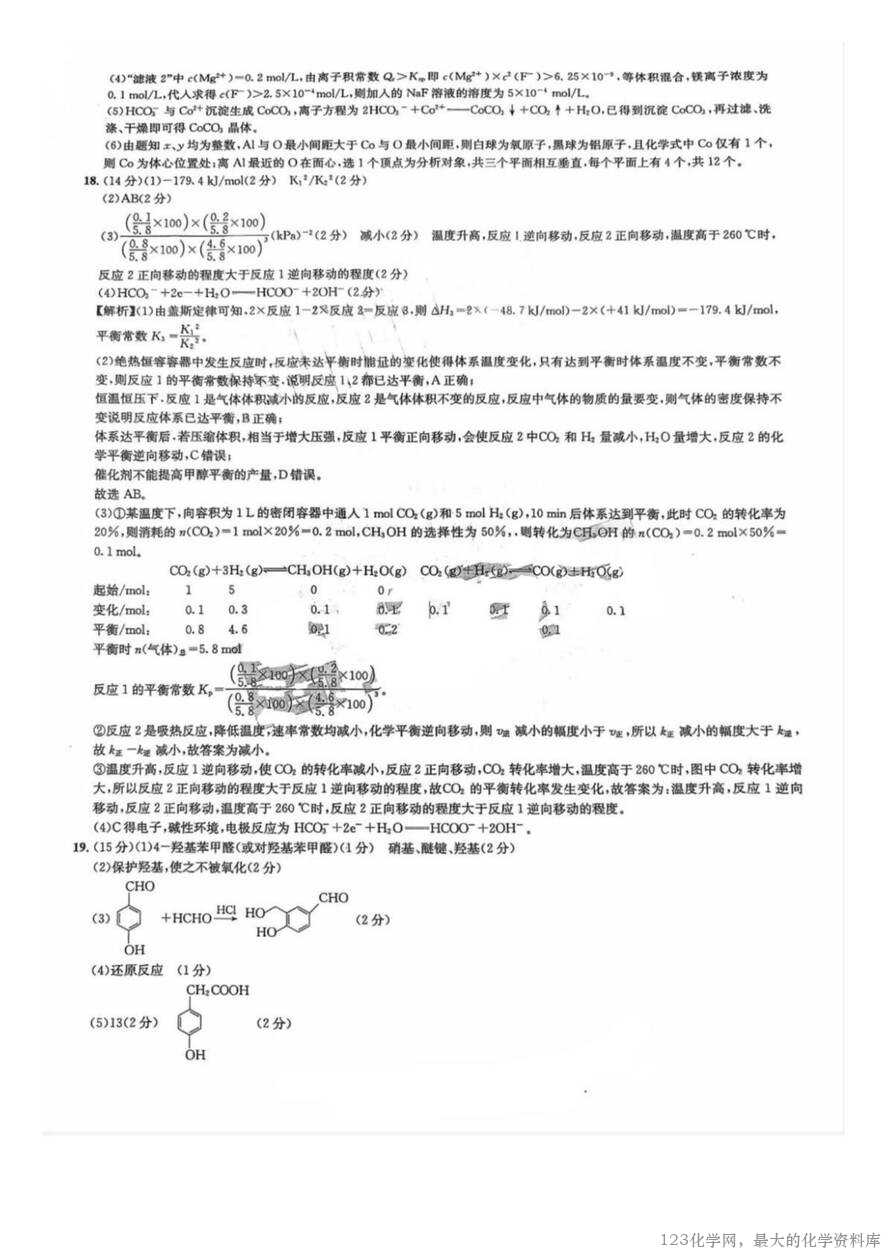 四川省巴中市普通高中2023级(2026届)高三“零诊”模拟考试(815-8.17)化学试卷含答案