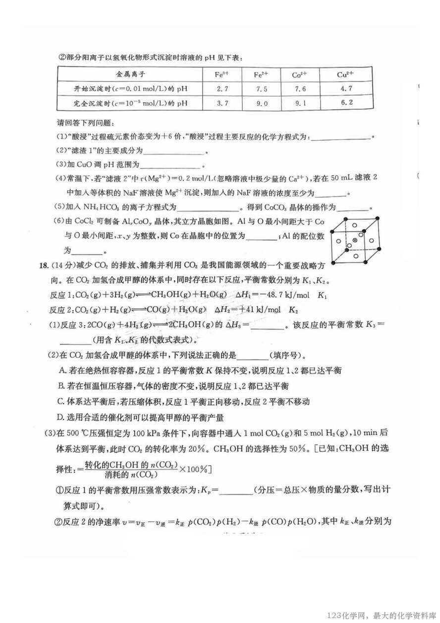 四川省巴中市普通高中2023级(2026届)高三“零诊”模拟考试(815-8.17)化学试卷含答案