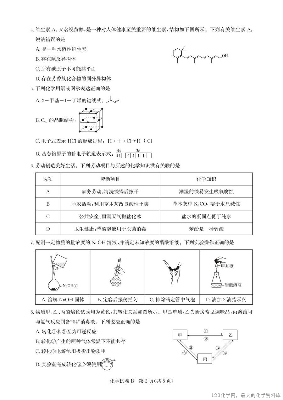 2026届广东省广州市高三年级阶段训练（广州零模8月联考）高三化学试卷含答案