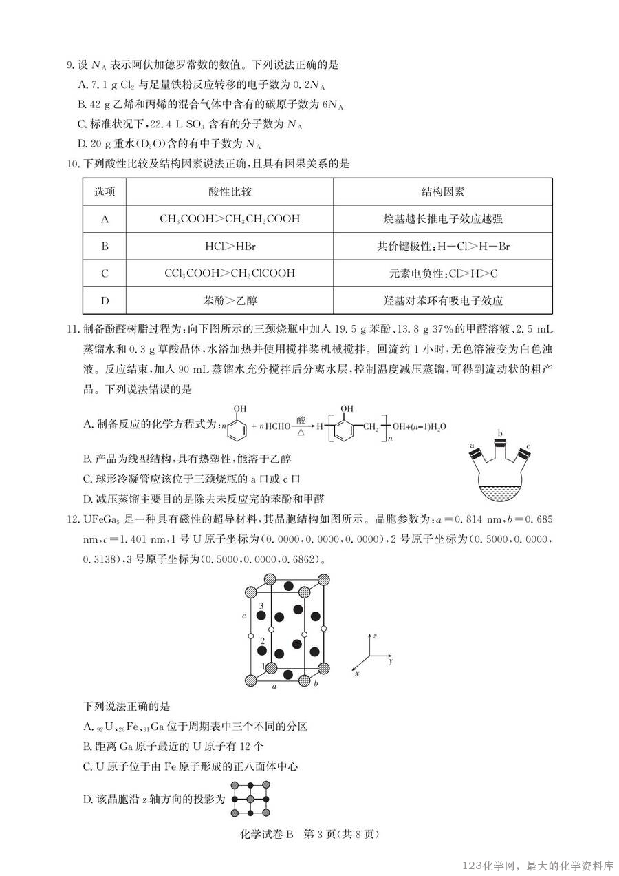 2026届广东省广州市高三年级阶段训练（广州零模8月联考）高三化学试卷含答案