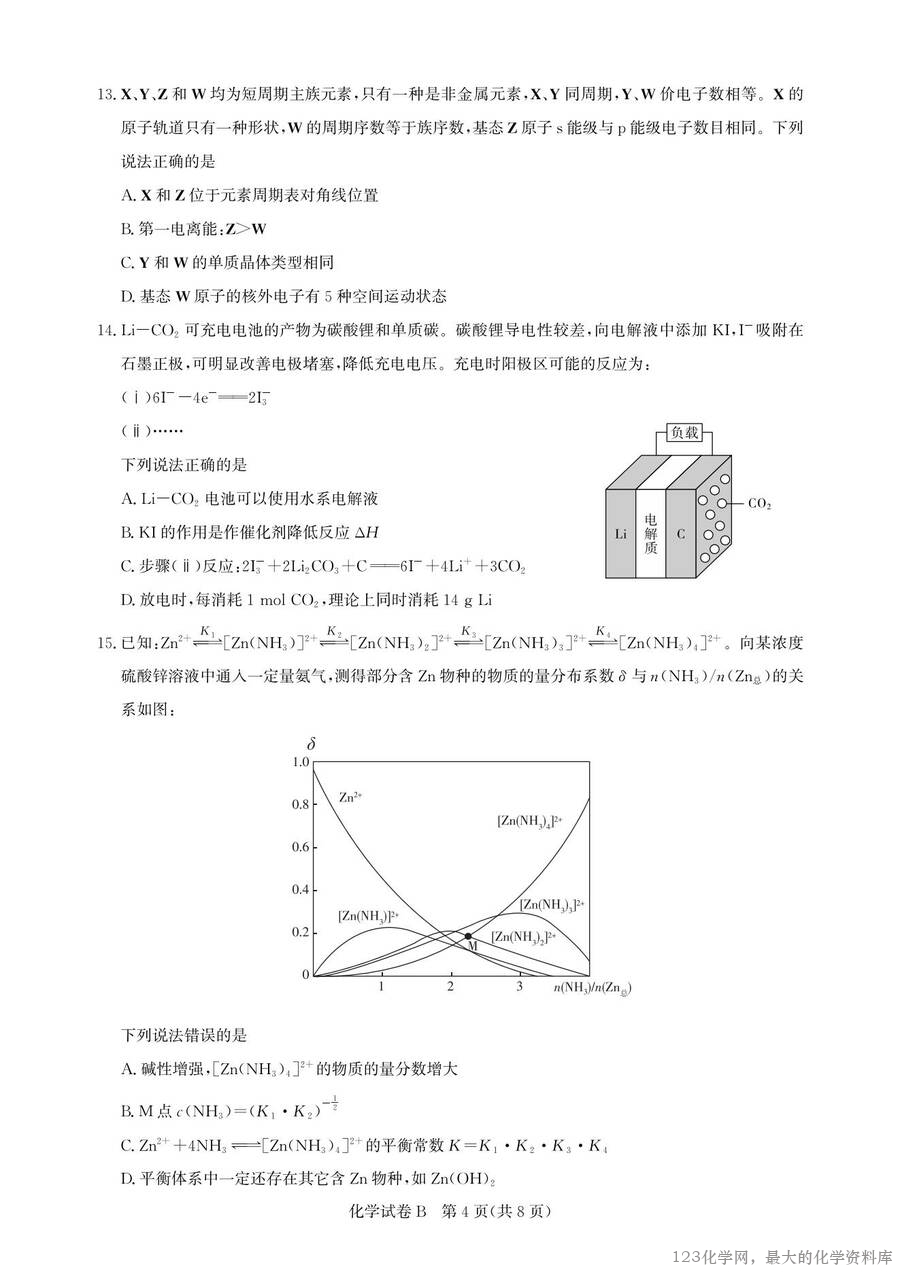 2026届广东省广州市高三年级阶段训练（广州零模8月联考）高三化学试卷含答案