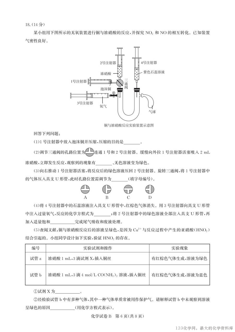 2026届广东省广州市高三年级阶段训练（广州零模8月联考）高三化学试卷含答案