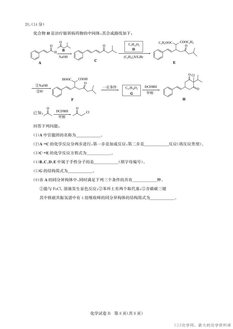 2026届广东省广州市高三年级阶段训练（广州零模8月联考）高三化学试卷含答案