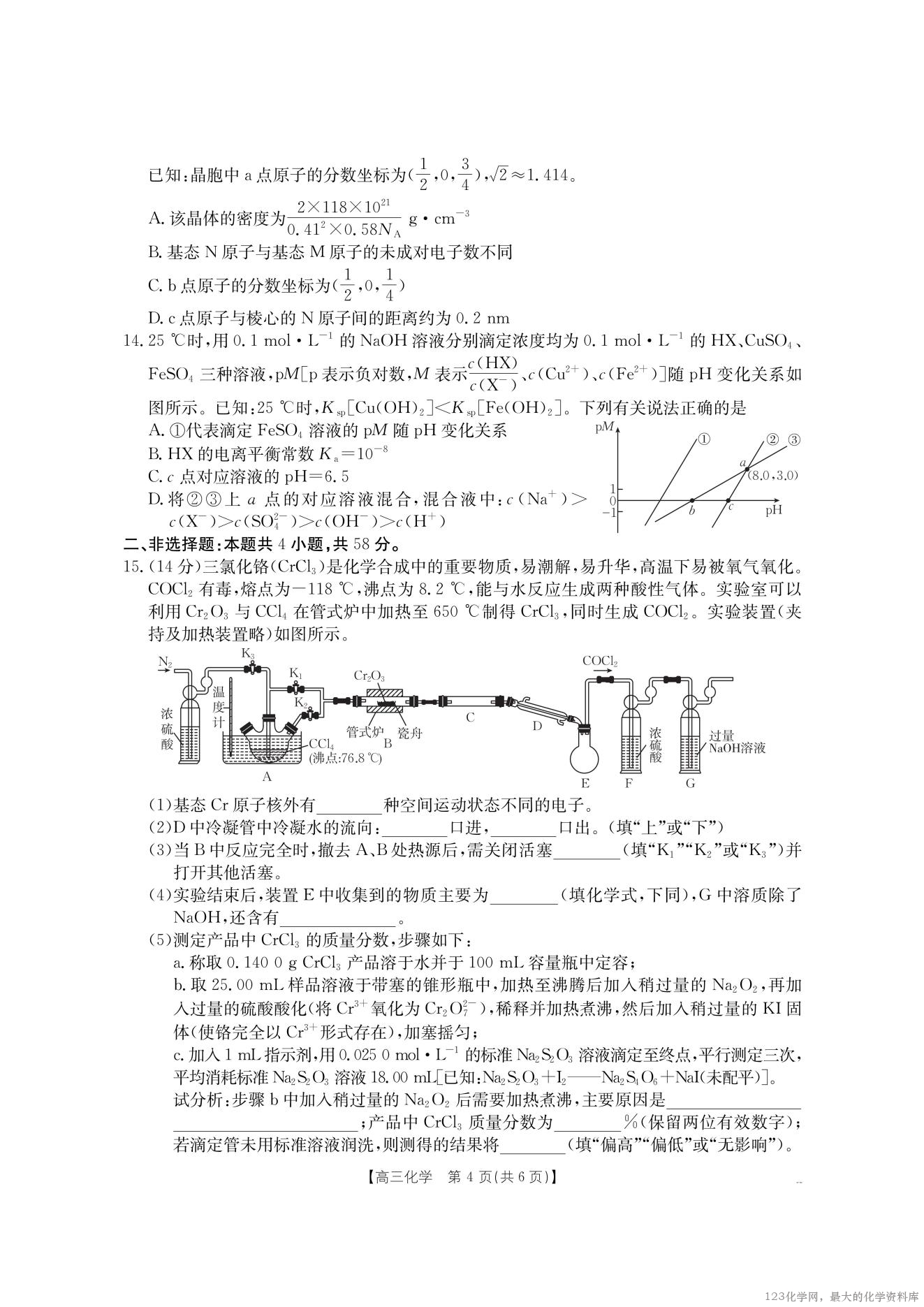 【化学】金太阳·湖南省怀化市2026届高三上学期入学考试(26-06C)_03