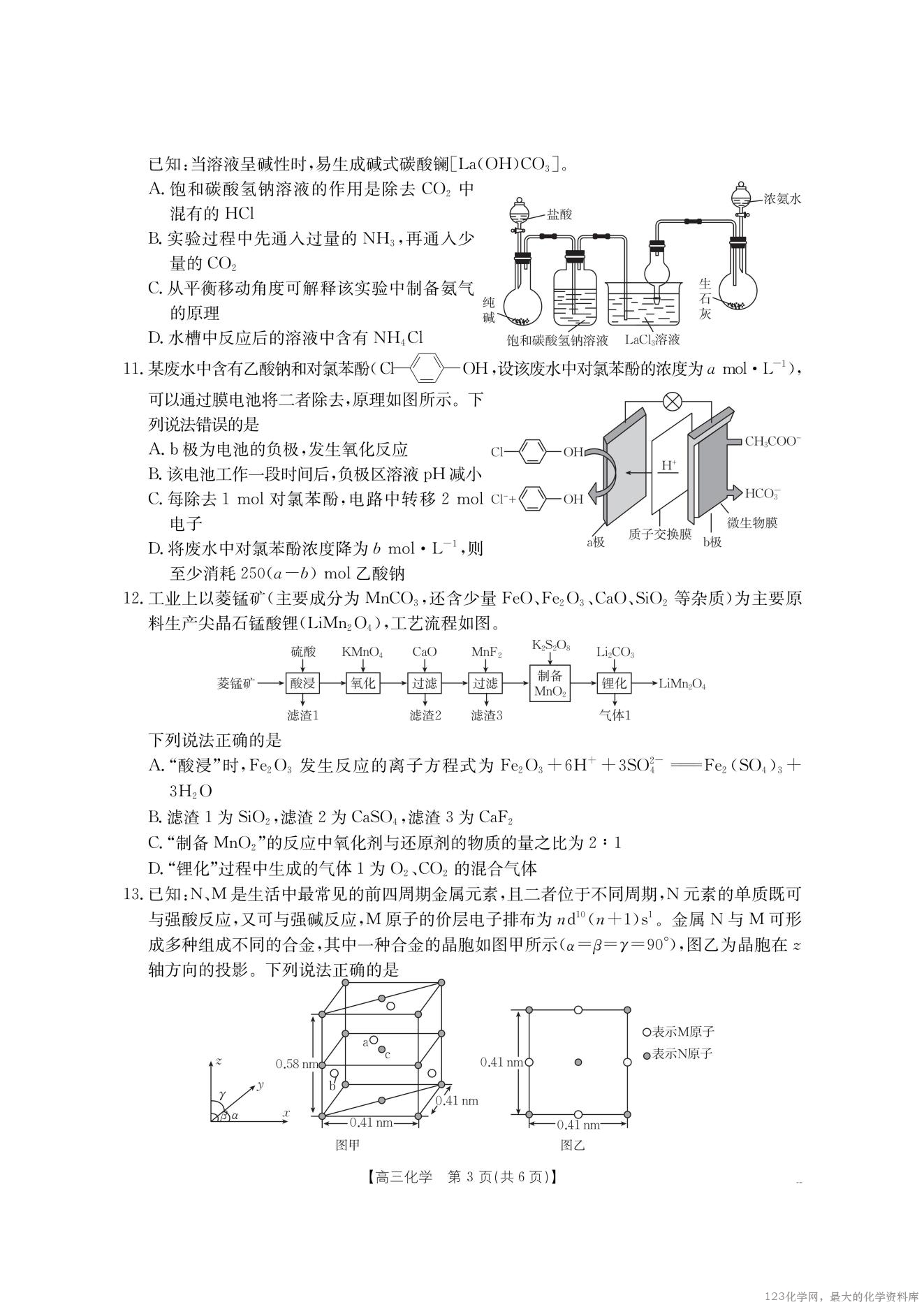 【化学】金太阳·湖南省怀化市2026届高三上学期入学考试(26-06C)_02