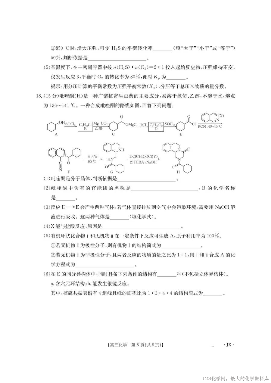 金太阳·江西省2026届高三上学期8月百万大联考（26-1001C）化学_07