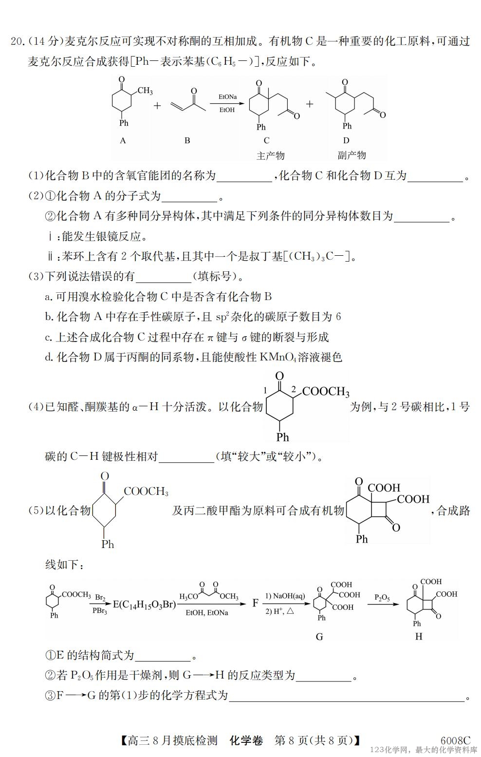 【化学】广东省2026届高三年级8月摸底检测（6008C）_07