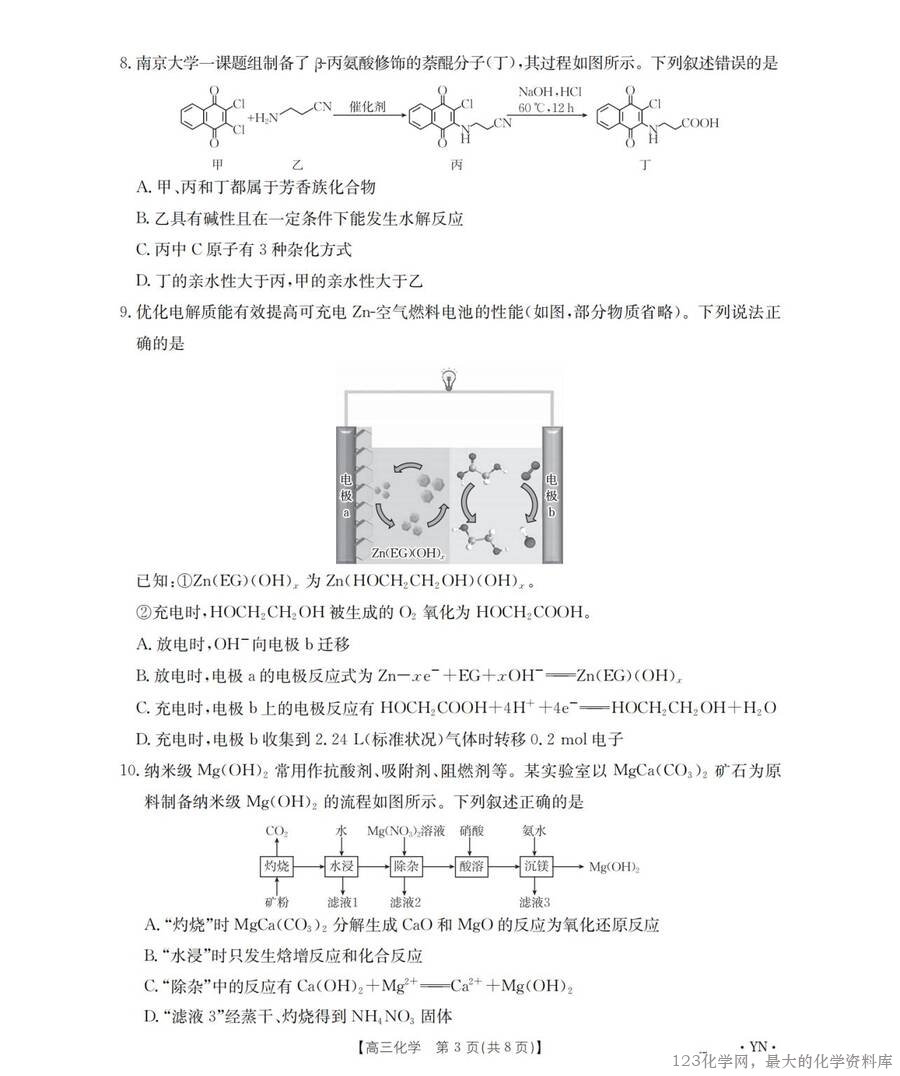 云南省金太阳2026届高三8月开学联考(YN)化学_02