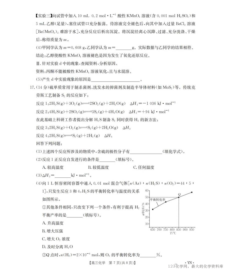 云南省金太阳2026届高三8月开学联考(YN)化学_06