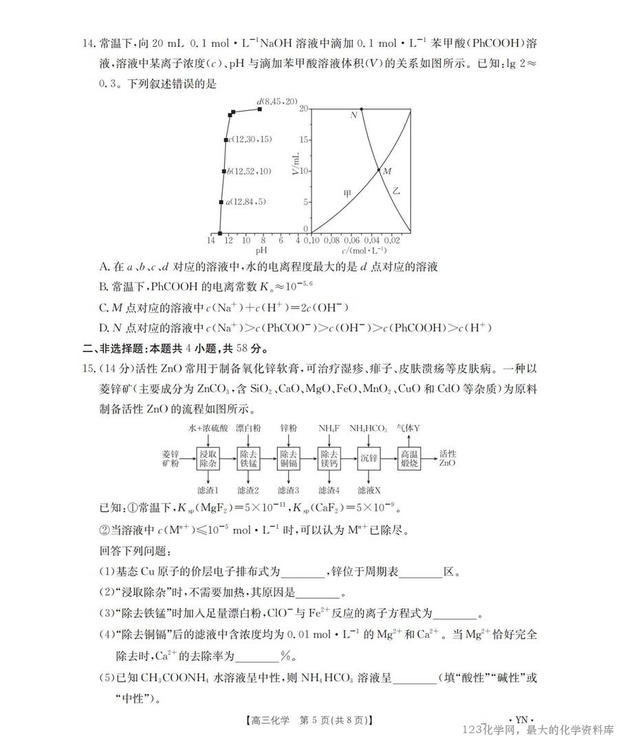 云南省金太阳2026届高三8月开学联考(YN)化学_04