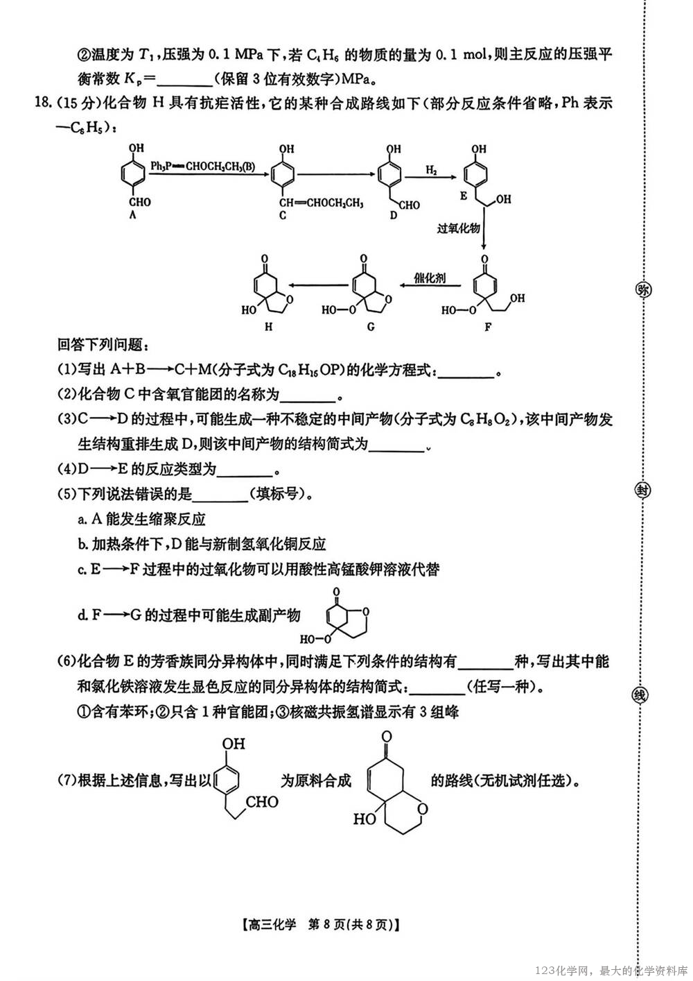 金太阳皖西南高中振兴发展联盟高三起点考试_07