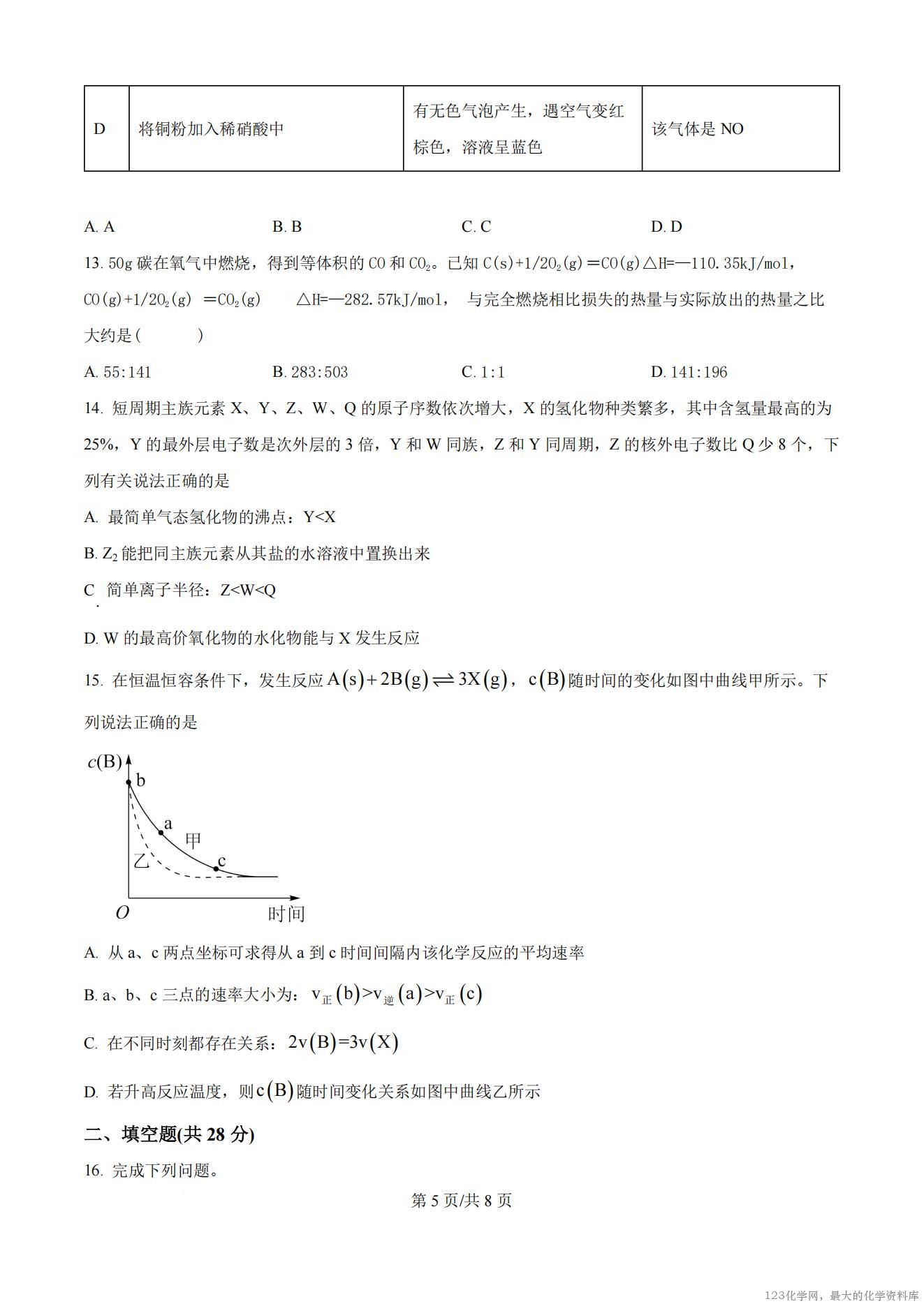 湖南省岳阳市汨罗市第一中学2025-2026学年高二上学期8月开学考试化学试卷含答案