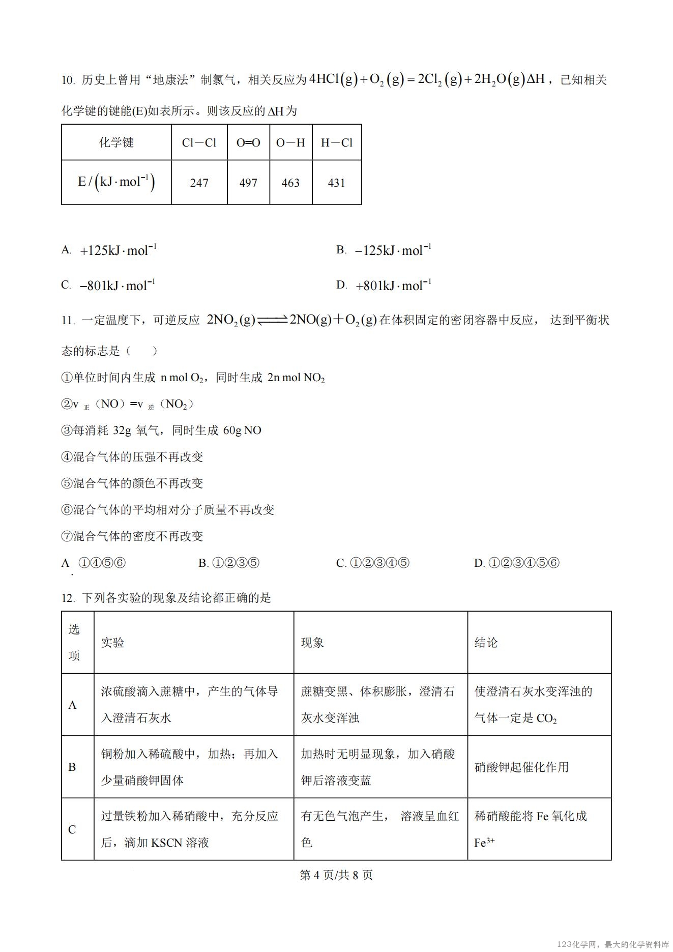 湖南省岳阳市汨罗市第一中学2025-2026学年高二上学期8月开学考试化学试卷含答案