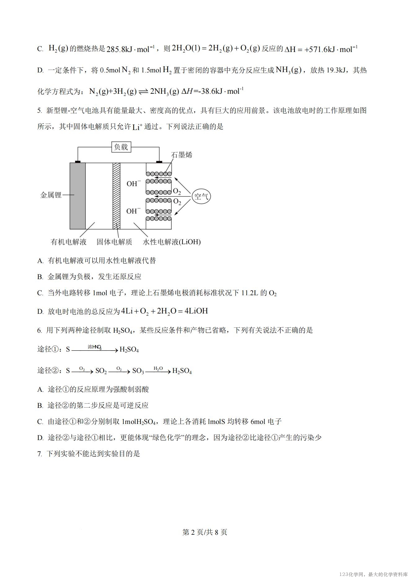 湖南省岳阳市汨罗市第一中学2025-2026学年高二上学期8月开学考试化学试卷含答案