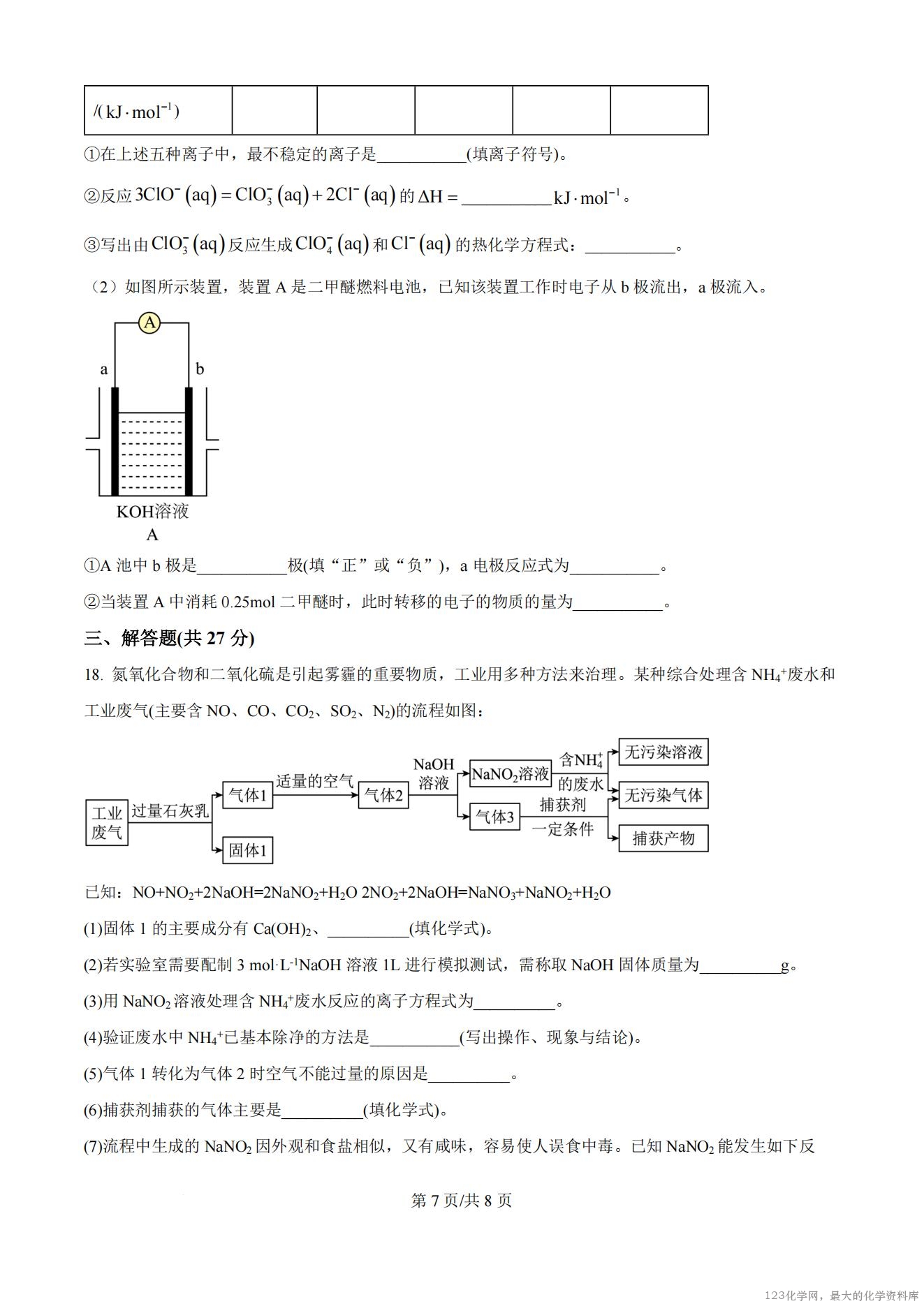 湖南省岳阳市汨罗市第一中学2025-2026学年高二上学期8月开学考试化学试卷含答案