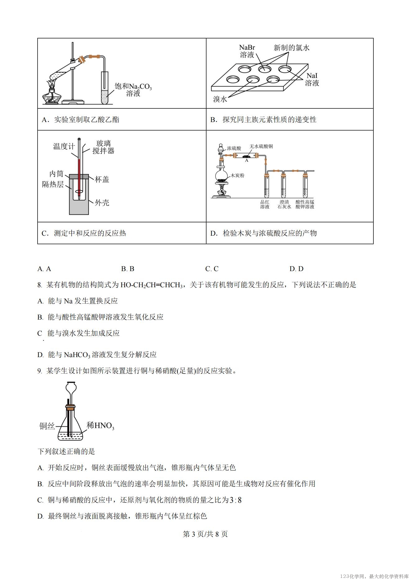 湖南省岳阳市汨罗市第一中学2025-2026学年高二上学期8月开学考试化学试卷含答案