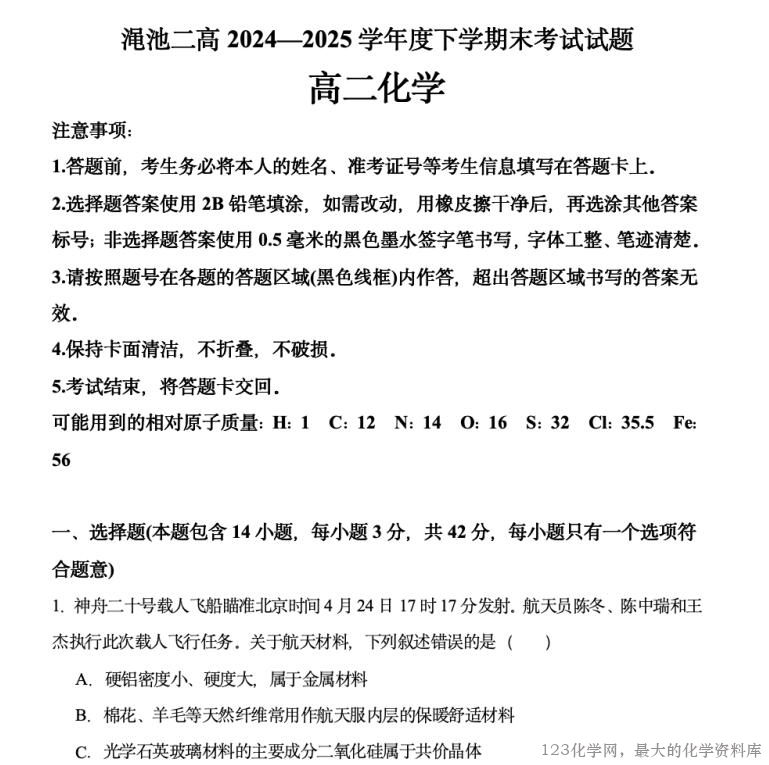 123化学网 123化学网