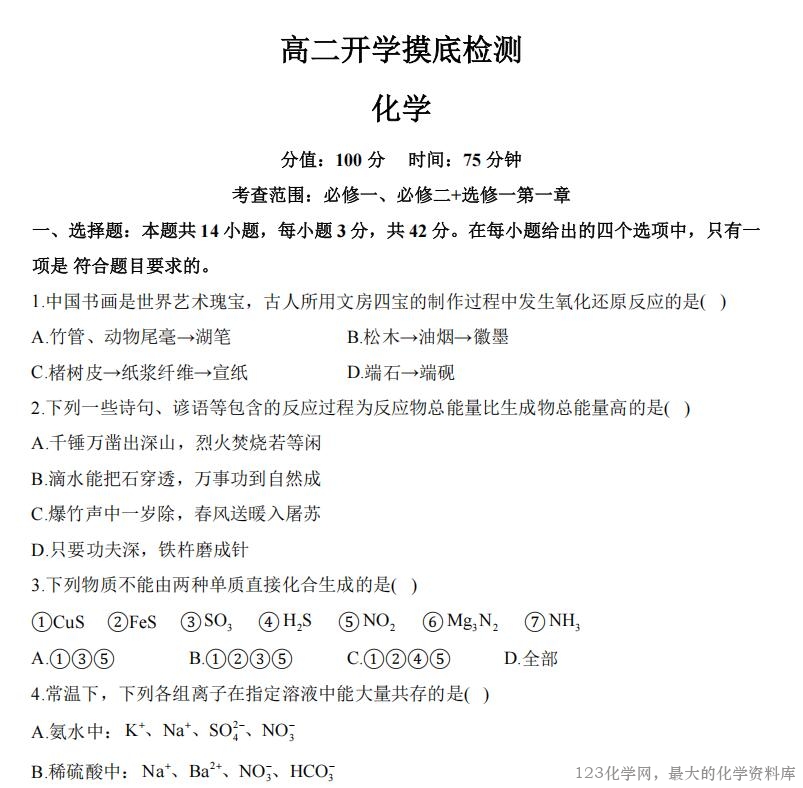 123化学网 123化学网