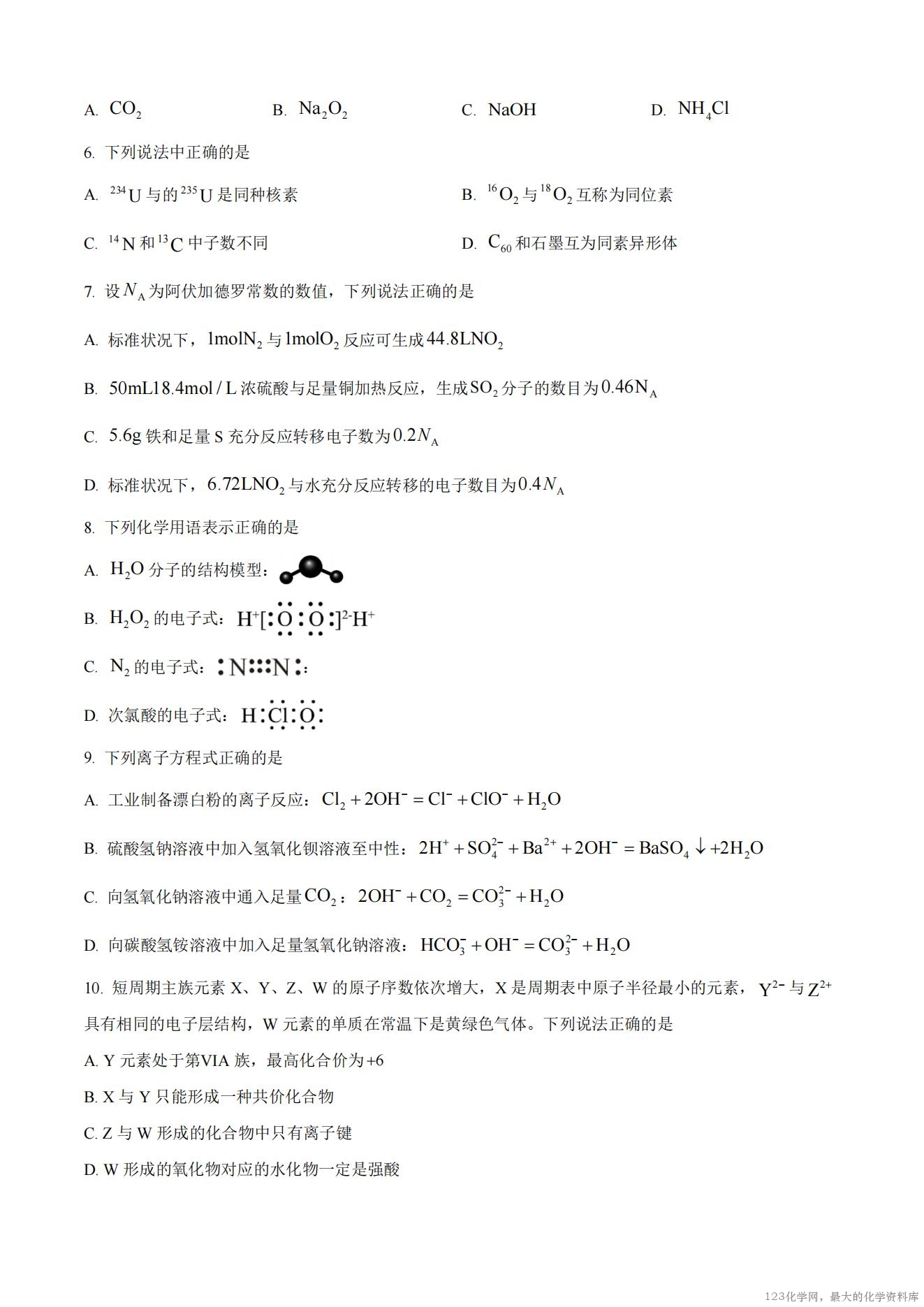 江西省宜春市丰城市第九中学2025-2026学年高一上学期开学考试化学试卷含答案