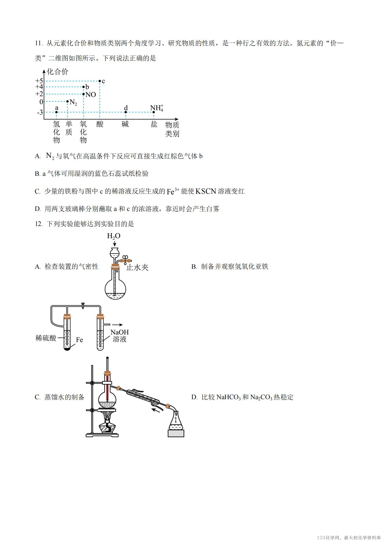 江西省宜春市丰城市第九中学2025-2026学年高一上学期开学考试化学试卷含答案