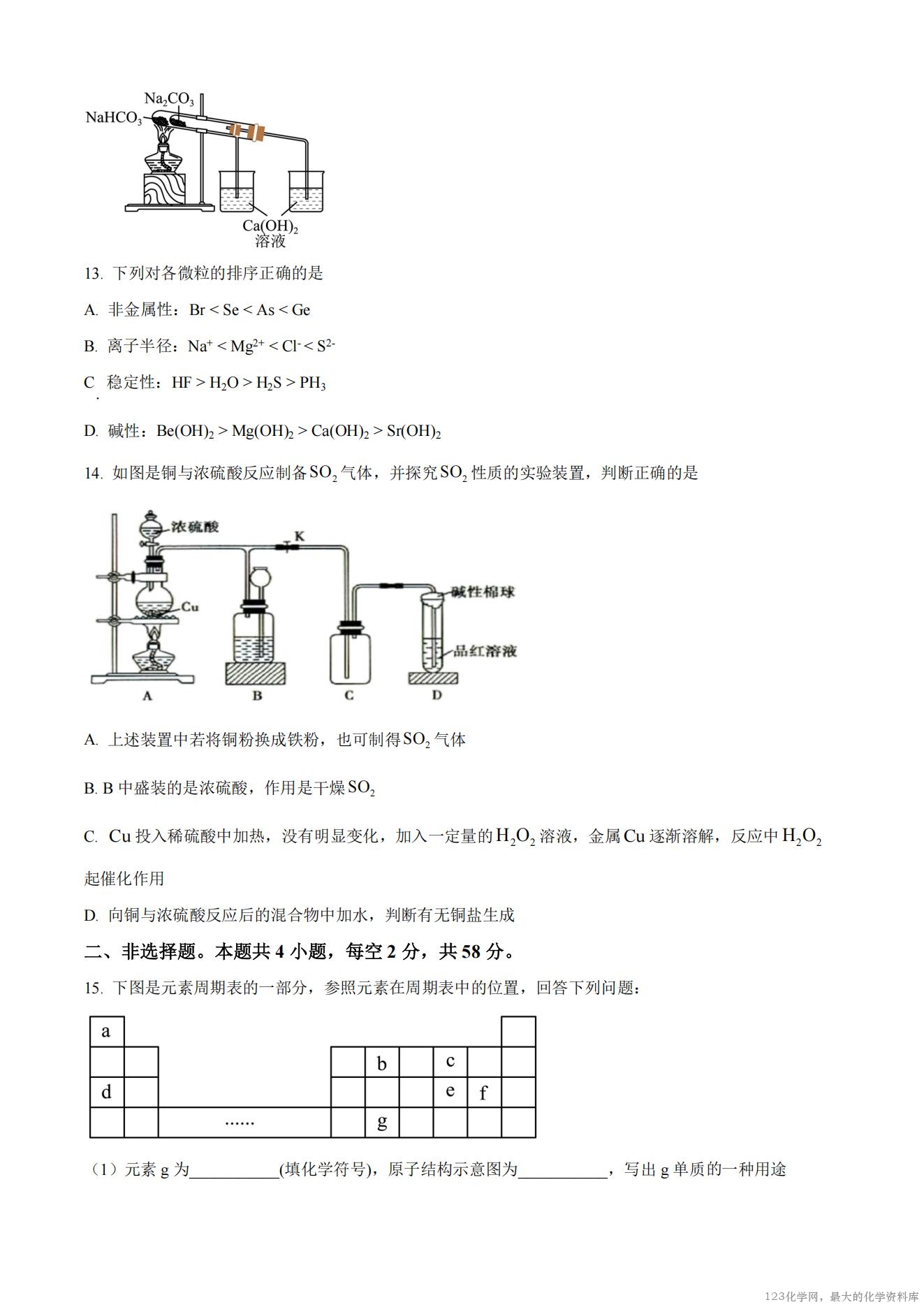 江西省宜春市丰城市第九中学2025-2026学年高一上学期开学考试化学试卷含答案