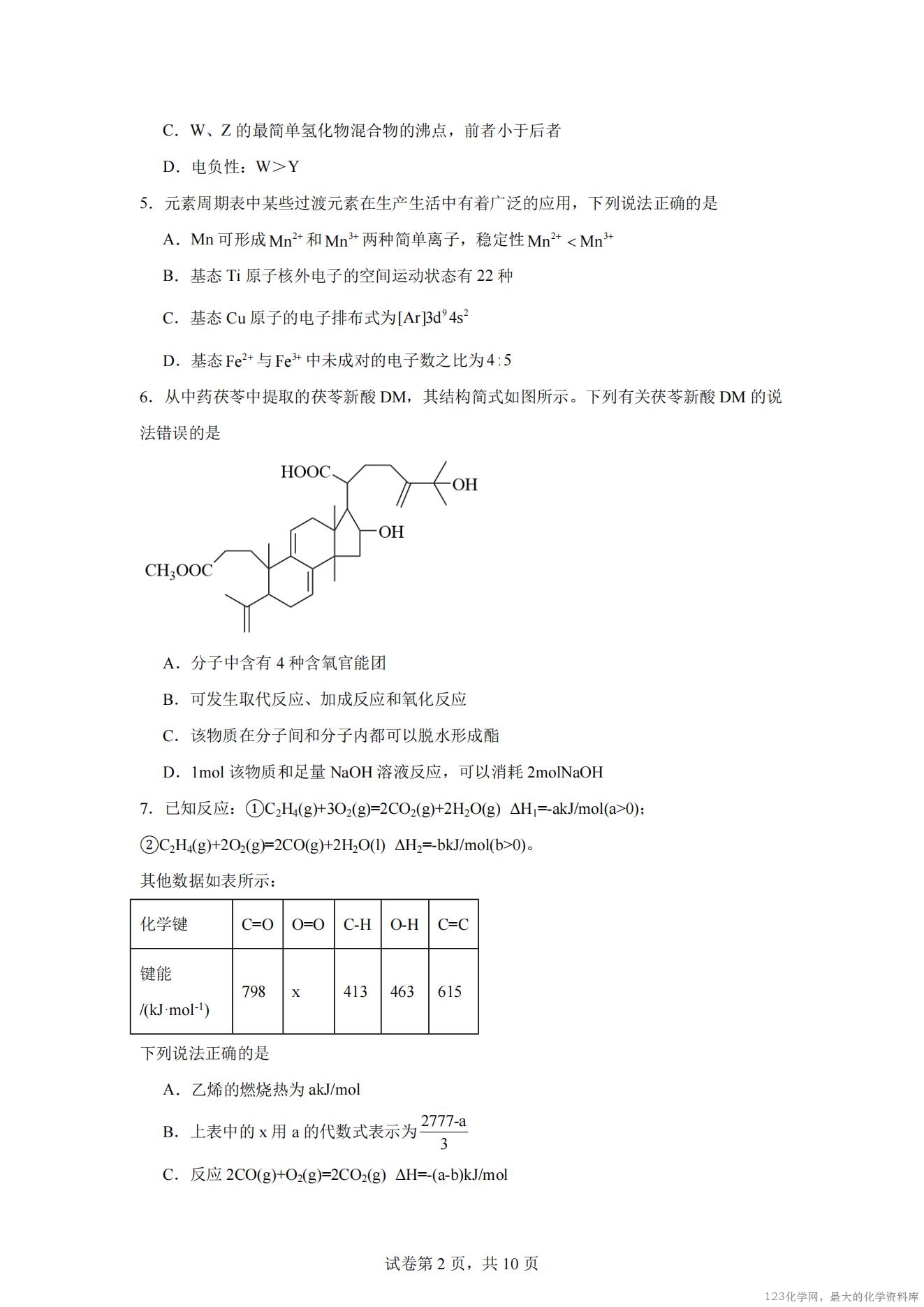 湖南省岳阳市汨罗市第二中学2025-2026学年高二上学期开学考试化学试卷含答案
