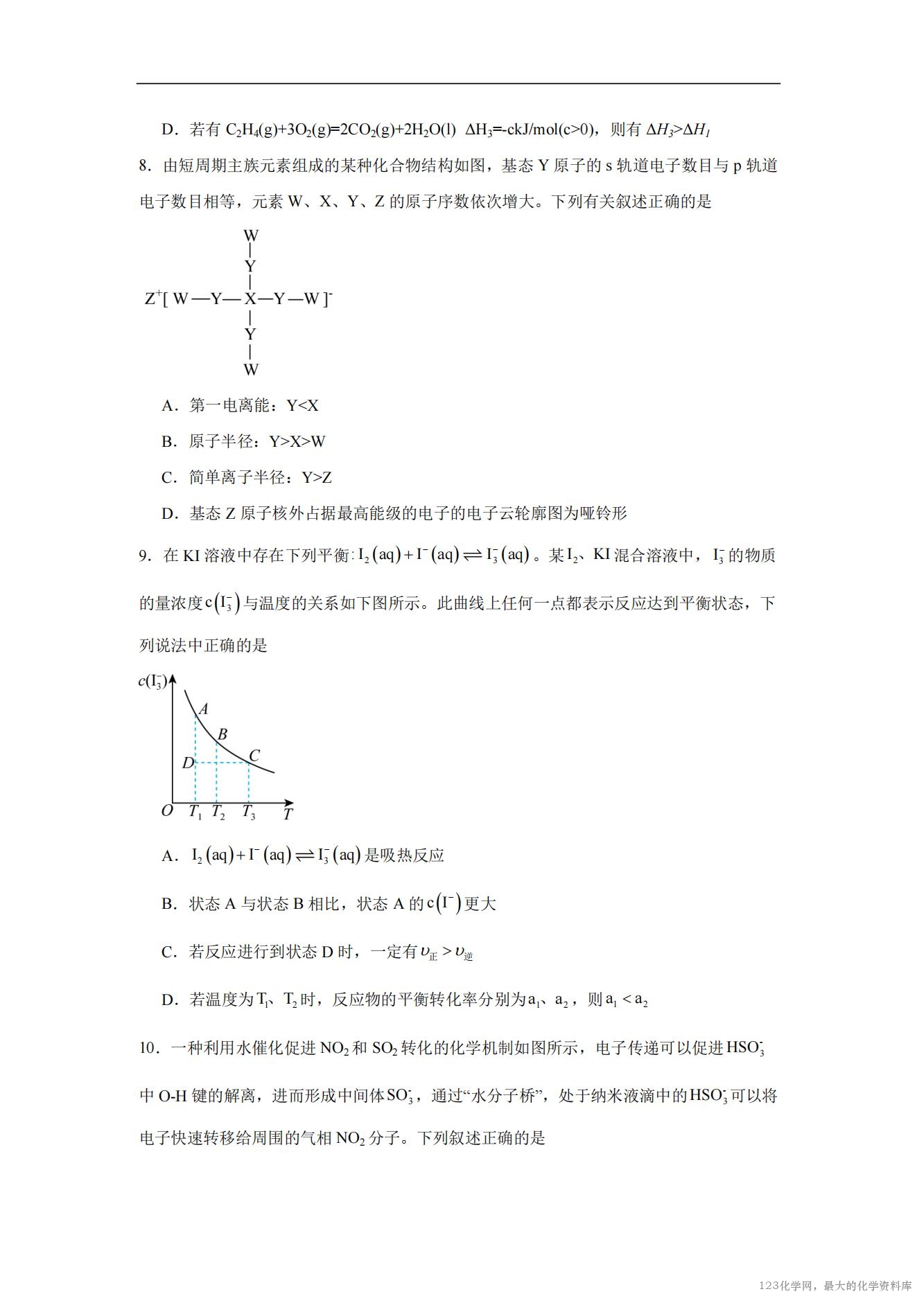 湖南省岳阳市汨罗市第二中学2025-2026学年高二上学期开学考试化学试卷含答案