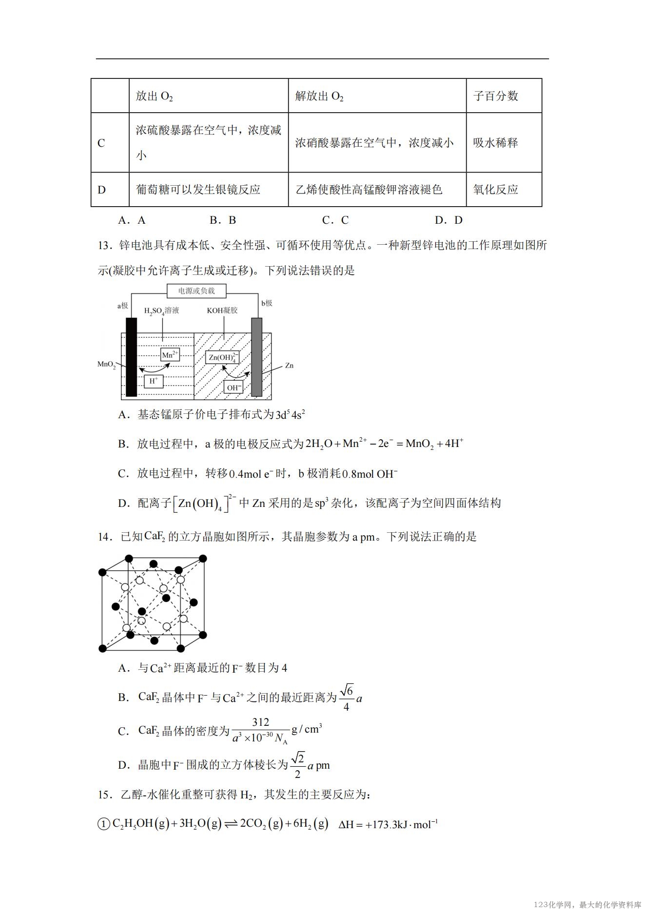 湖南省岳阳市汨罗市第二中学2025-2026学年高二上学期开学考试化学试卷含答案