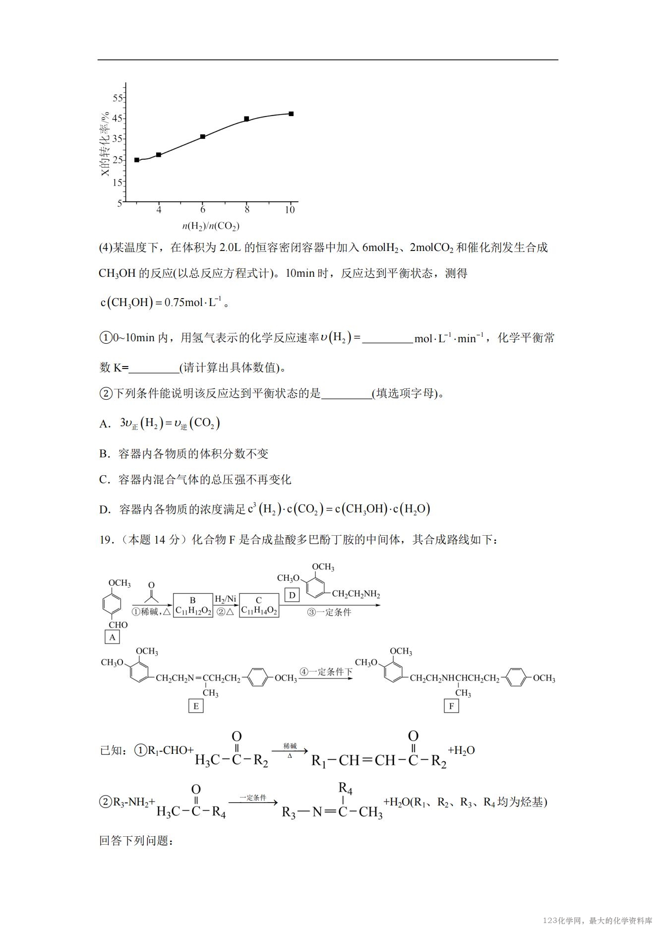 湖南省岳阳市汨罗市第二中学2025-2026学年高二上学期开学考试化学试卷含答案