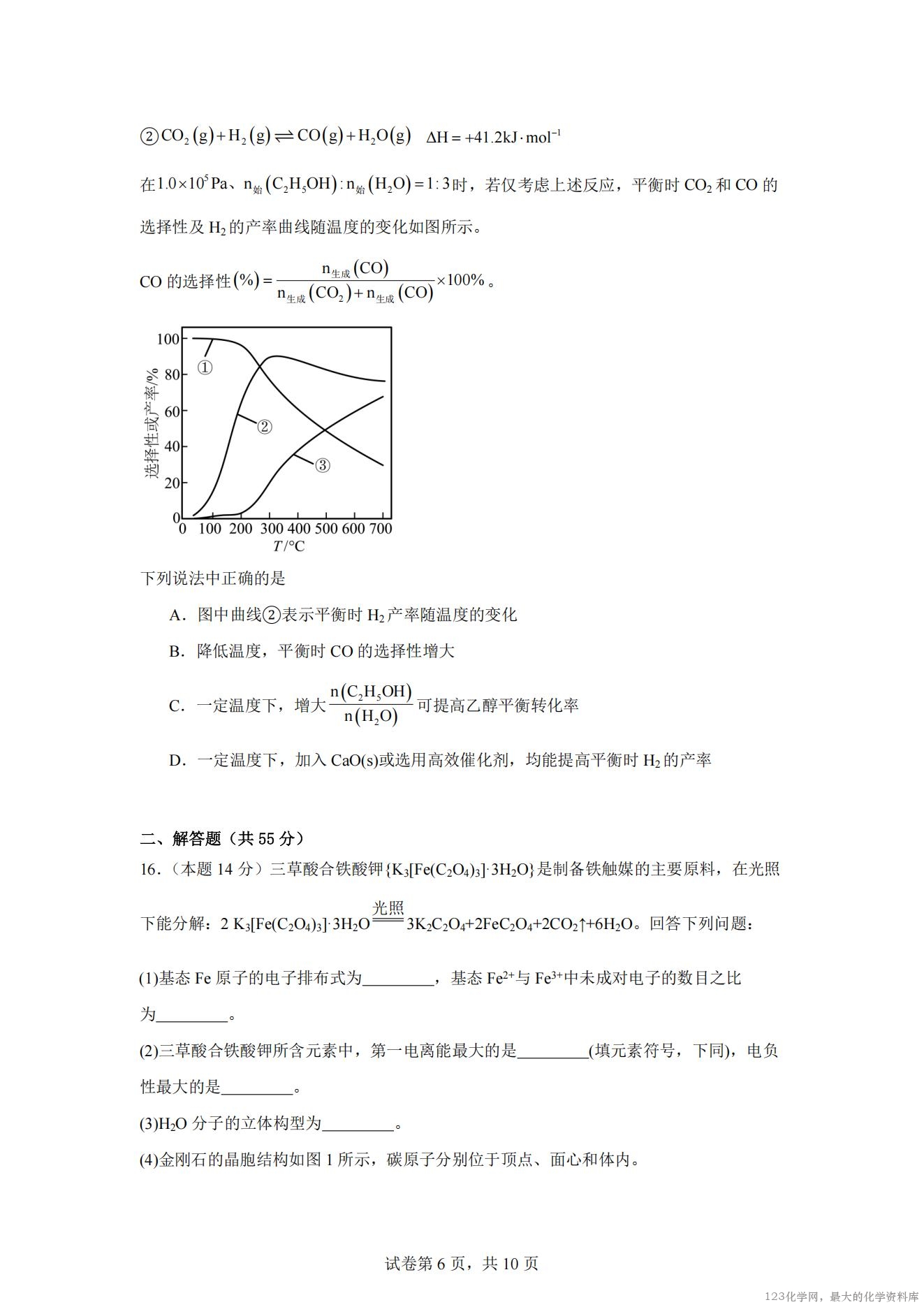 湖南省岳阳市汨罗市第二中学2025-2026学年高二上学期开学考试化学试卷含答案