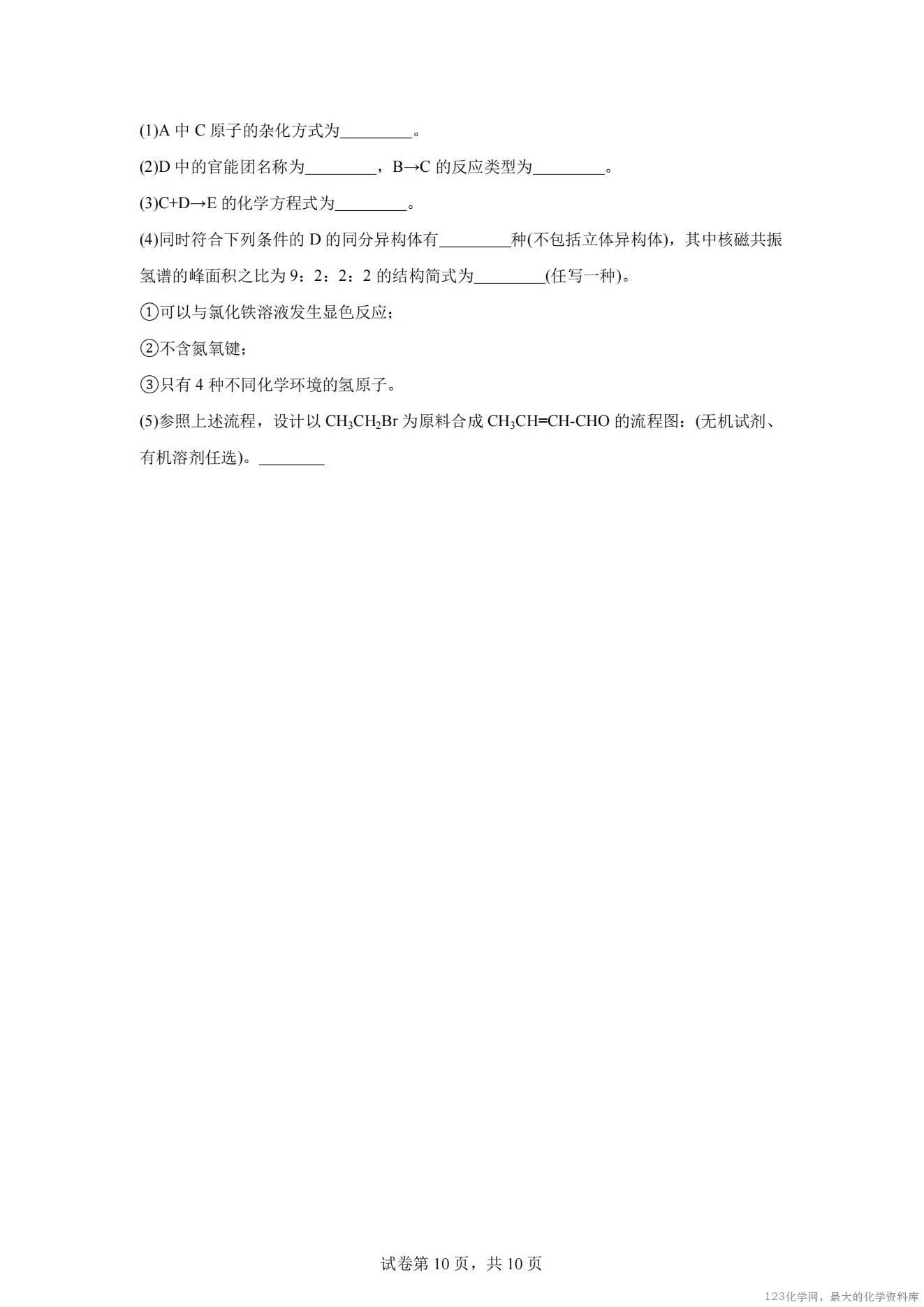 湖南省岳阳市汨罗市第二中学2025-2026学年高二上学期开学考试化学试卷含答案